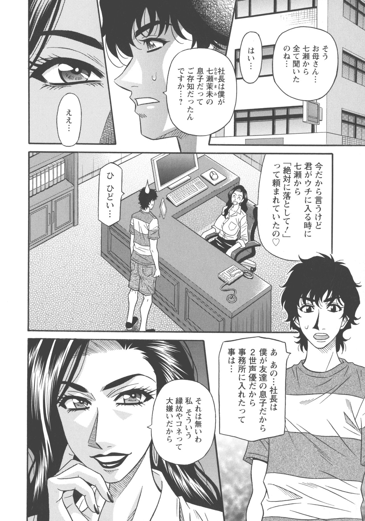 Koe dake de Icchau - Page 176