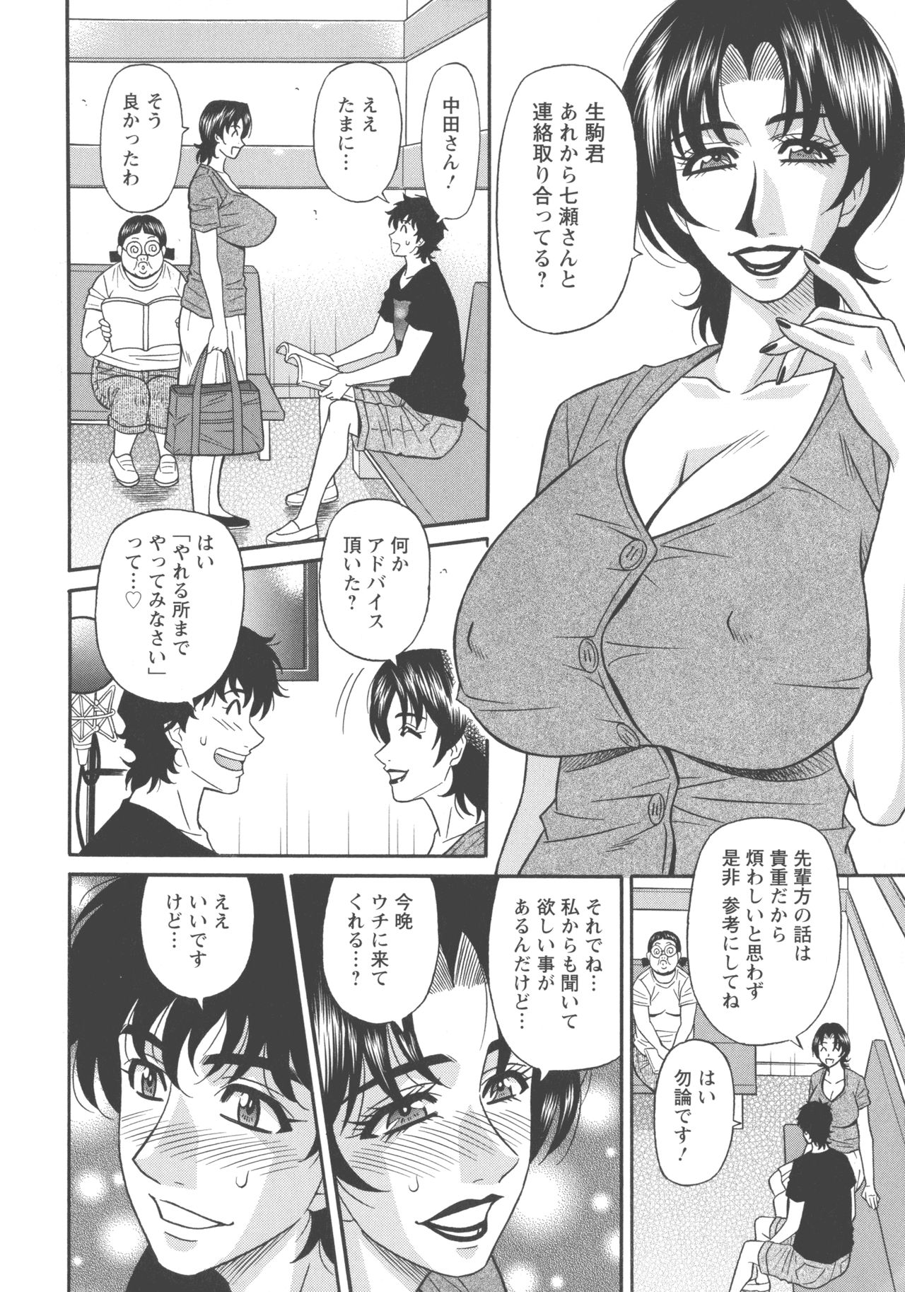 Koe dake de Icchau - Page 180
