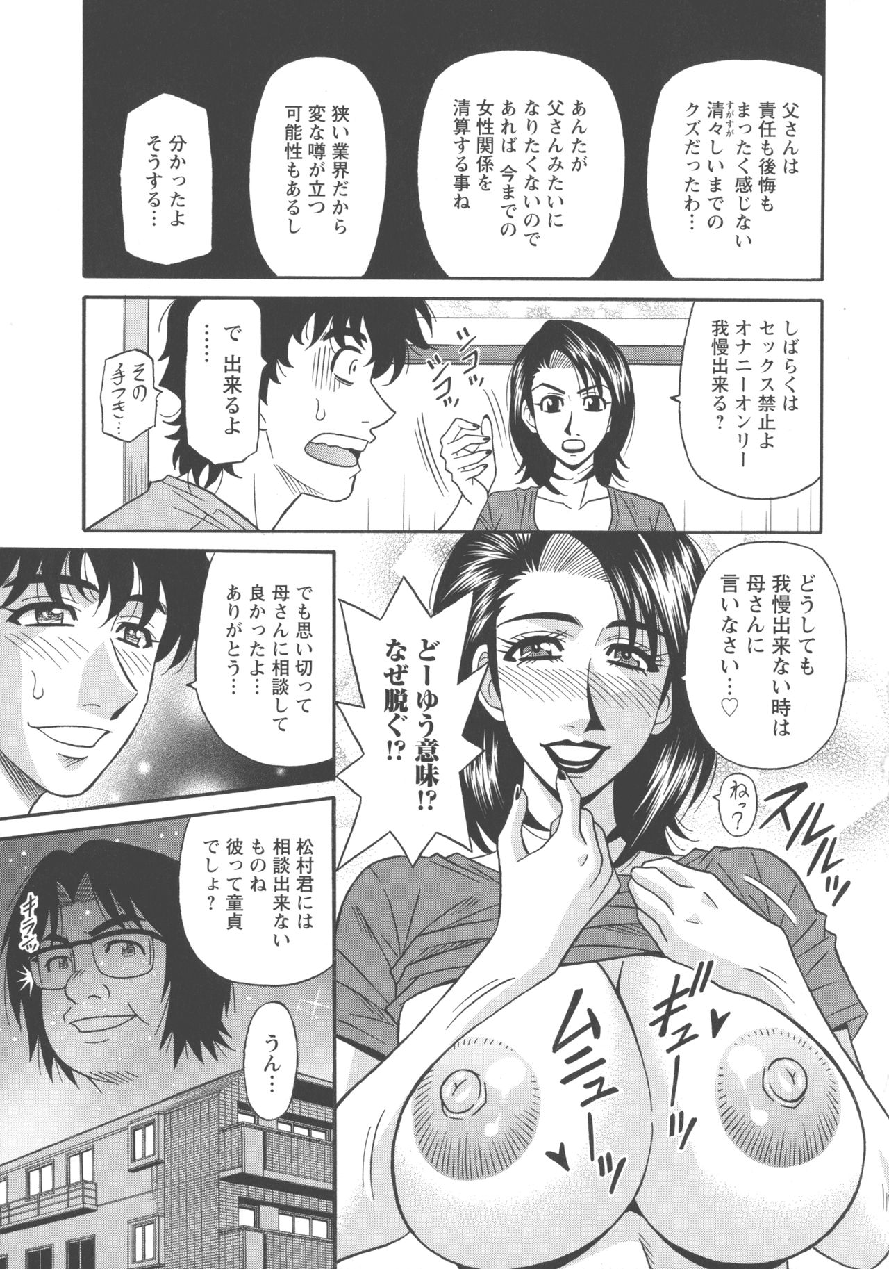 Koe dake de Icchau - Page 185
