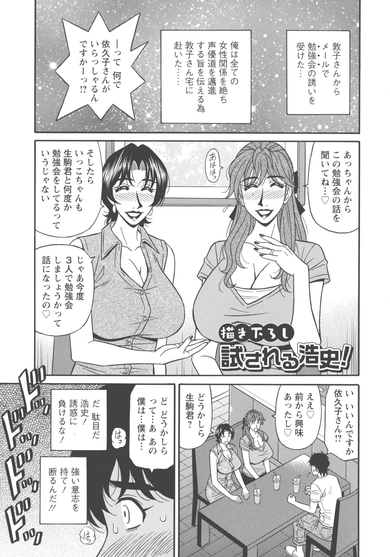 Koe dake de Icchau - Page 189
