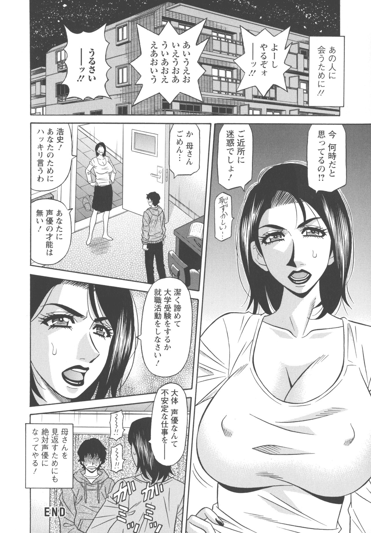 Koe dake de Icchau - Page 24