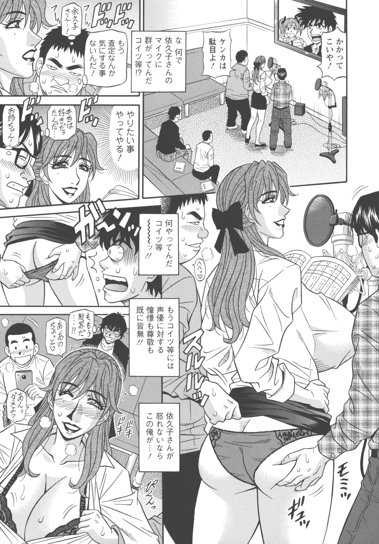 Koe dake de Icchau - Page 29