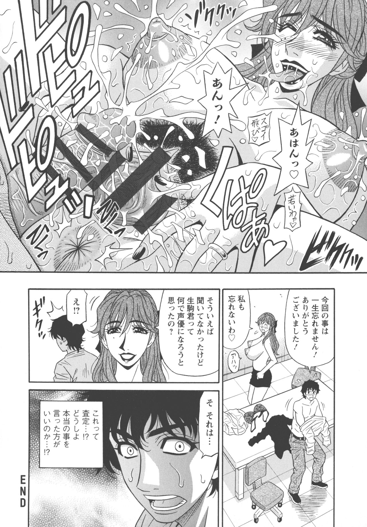 Koe dake de Icchau - Page 42