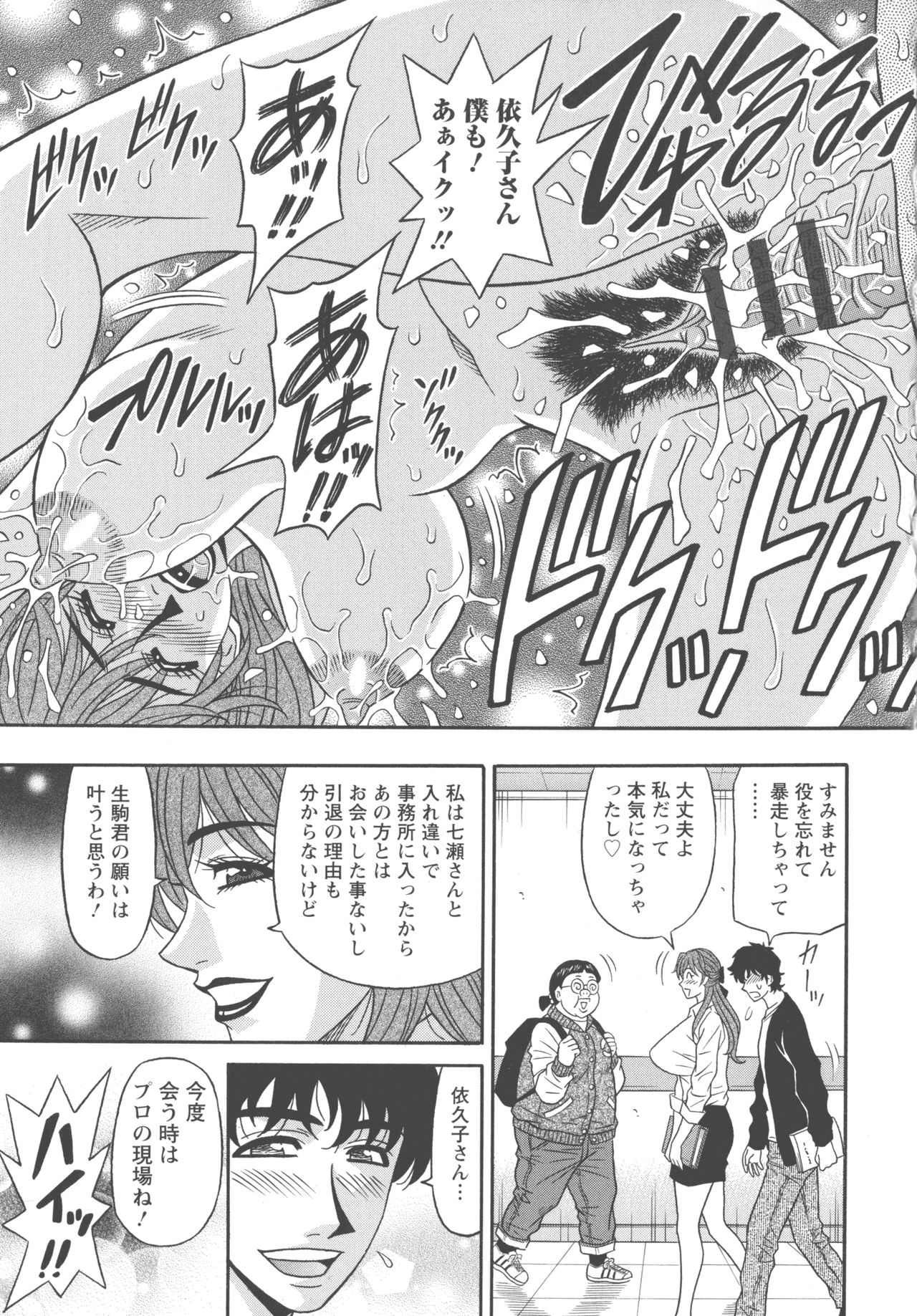 Koe dake de Icchau - Page 57