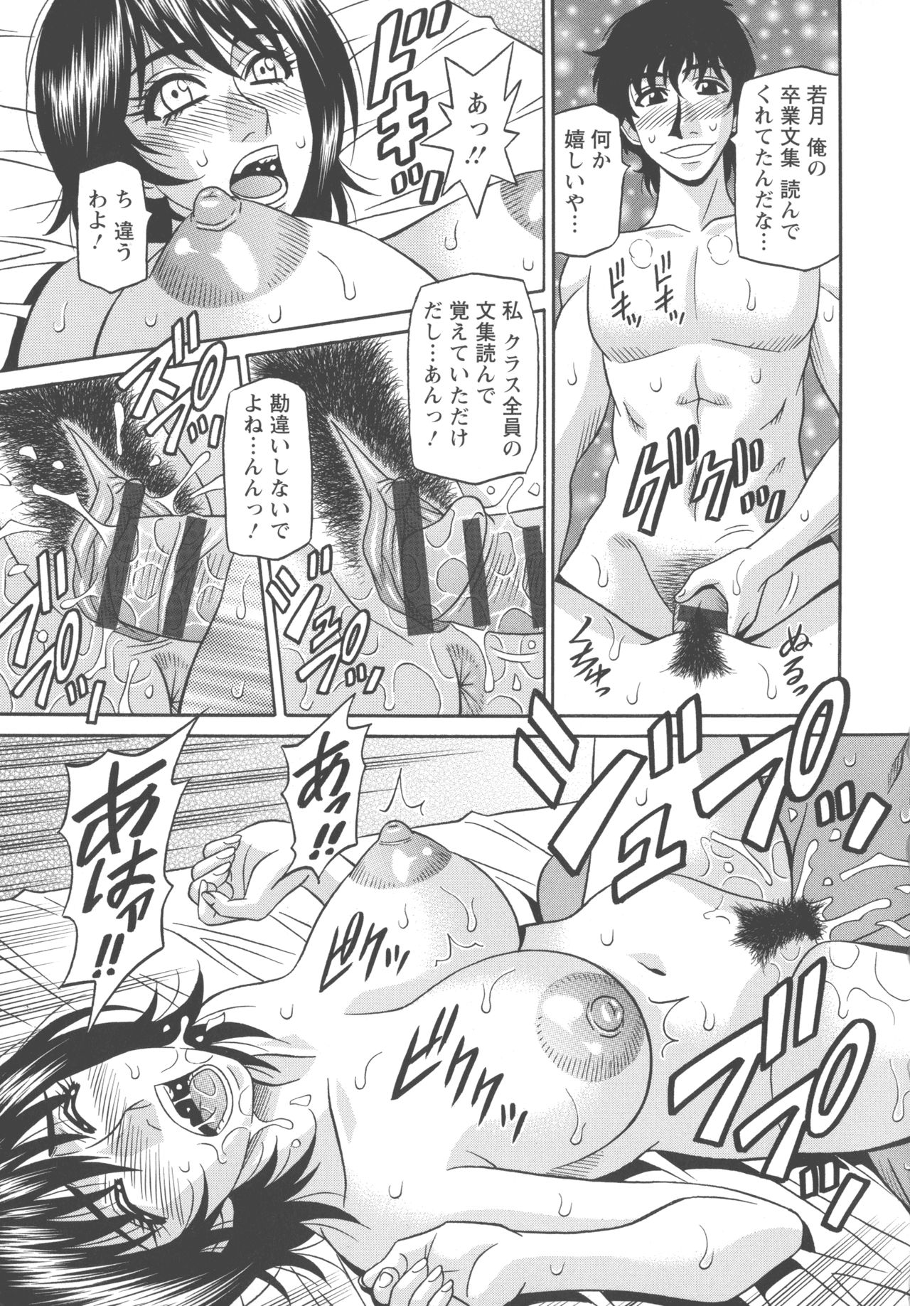 Koe dake de Icchau - Page 73