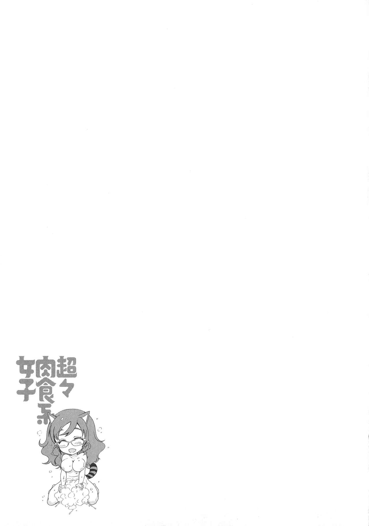 Chouchou Nikushokukei Joshi - Page 197