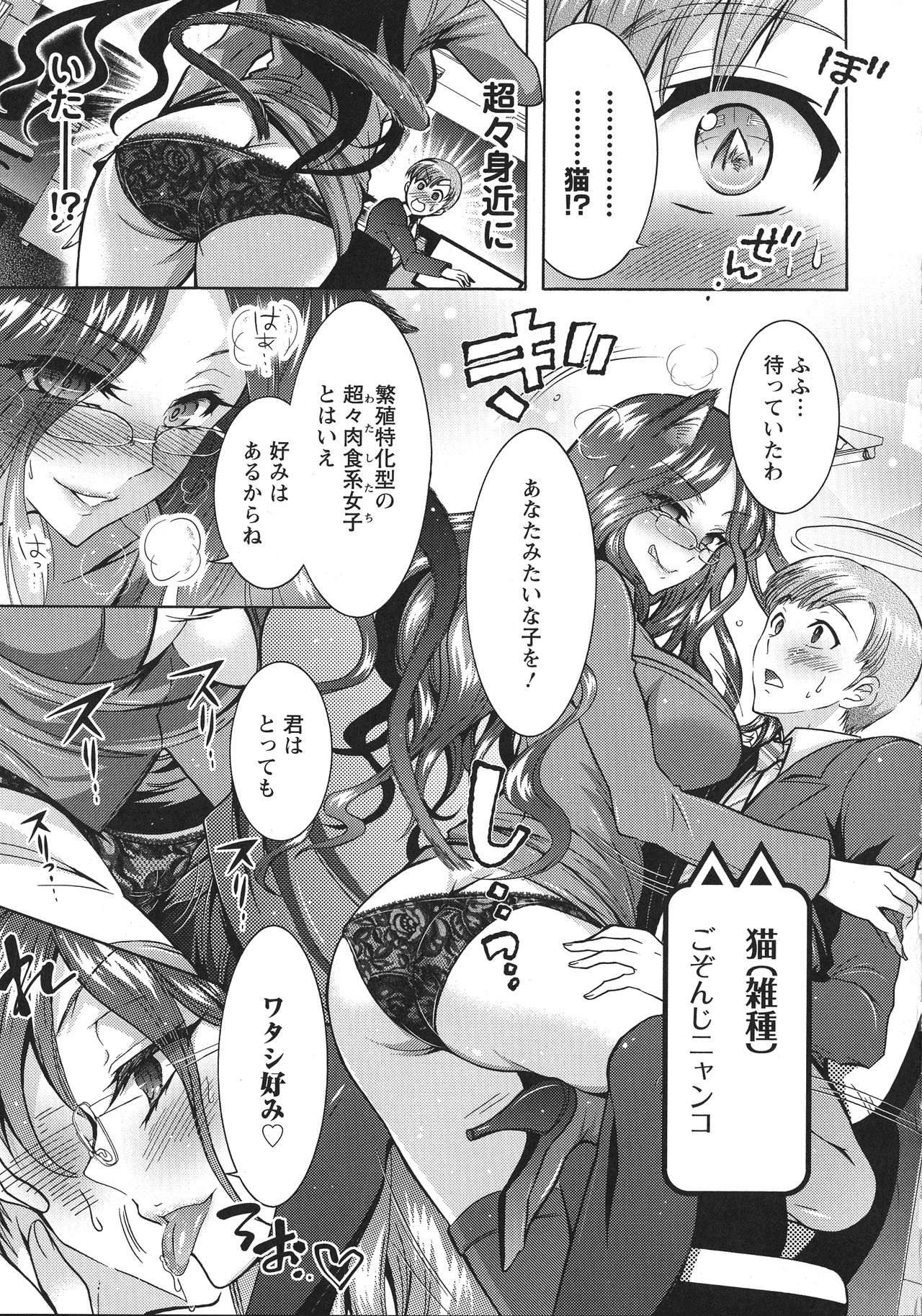 Chouchou Nikushokukei Joshi - Page 31