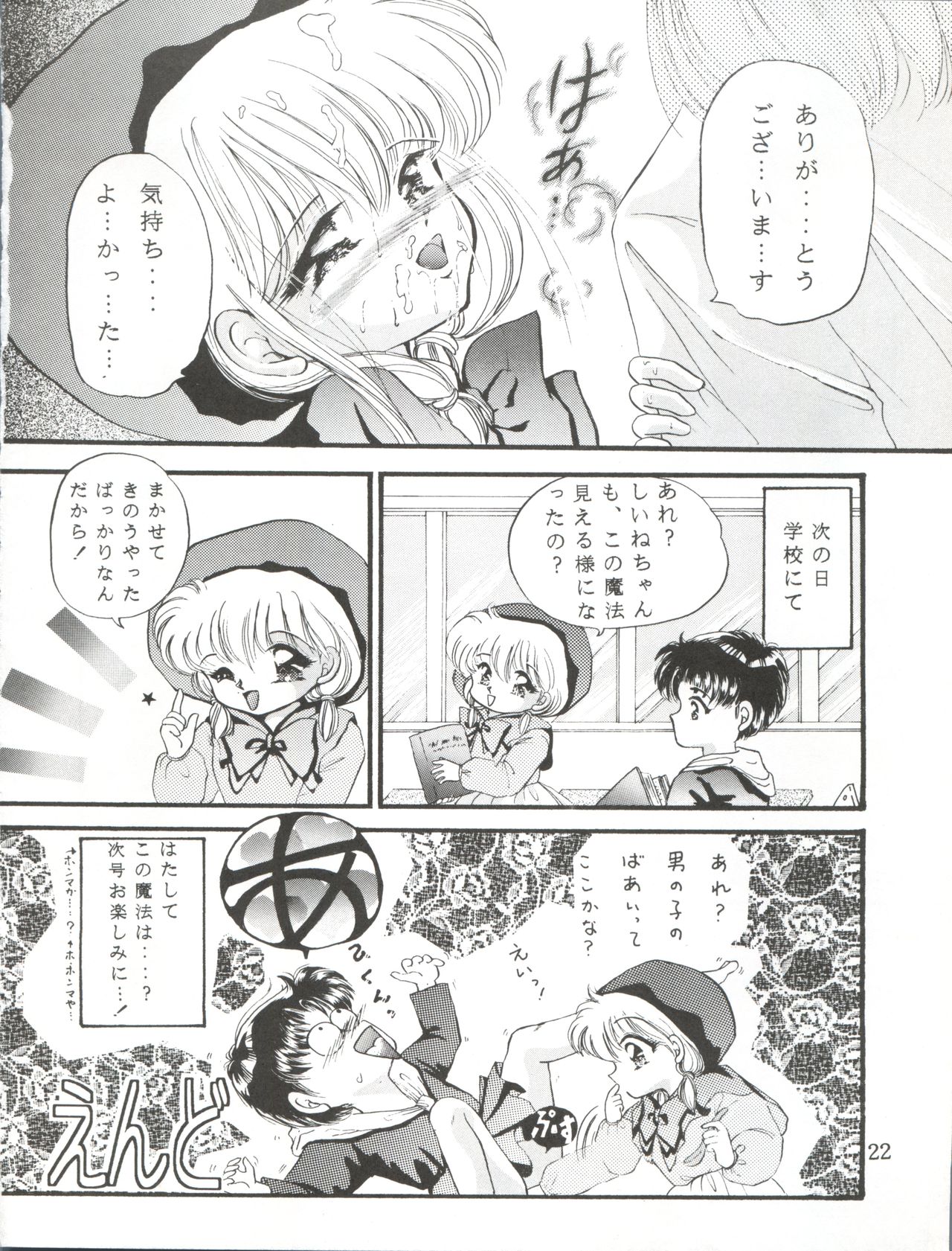 Cha Cha Cha no Cha - Page 22