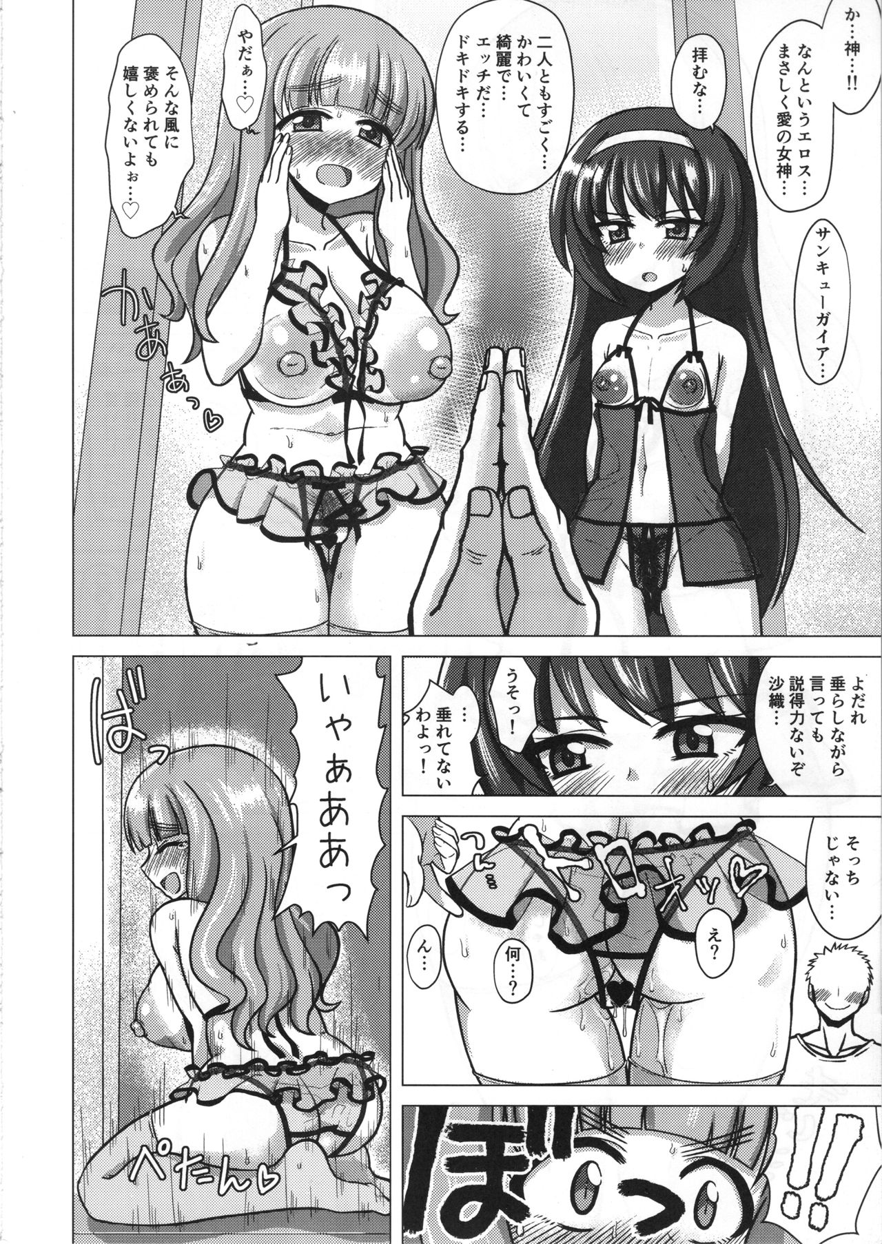 SaoMako to - Page 21