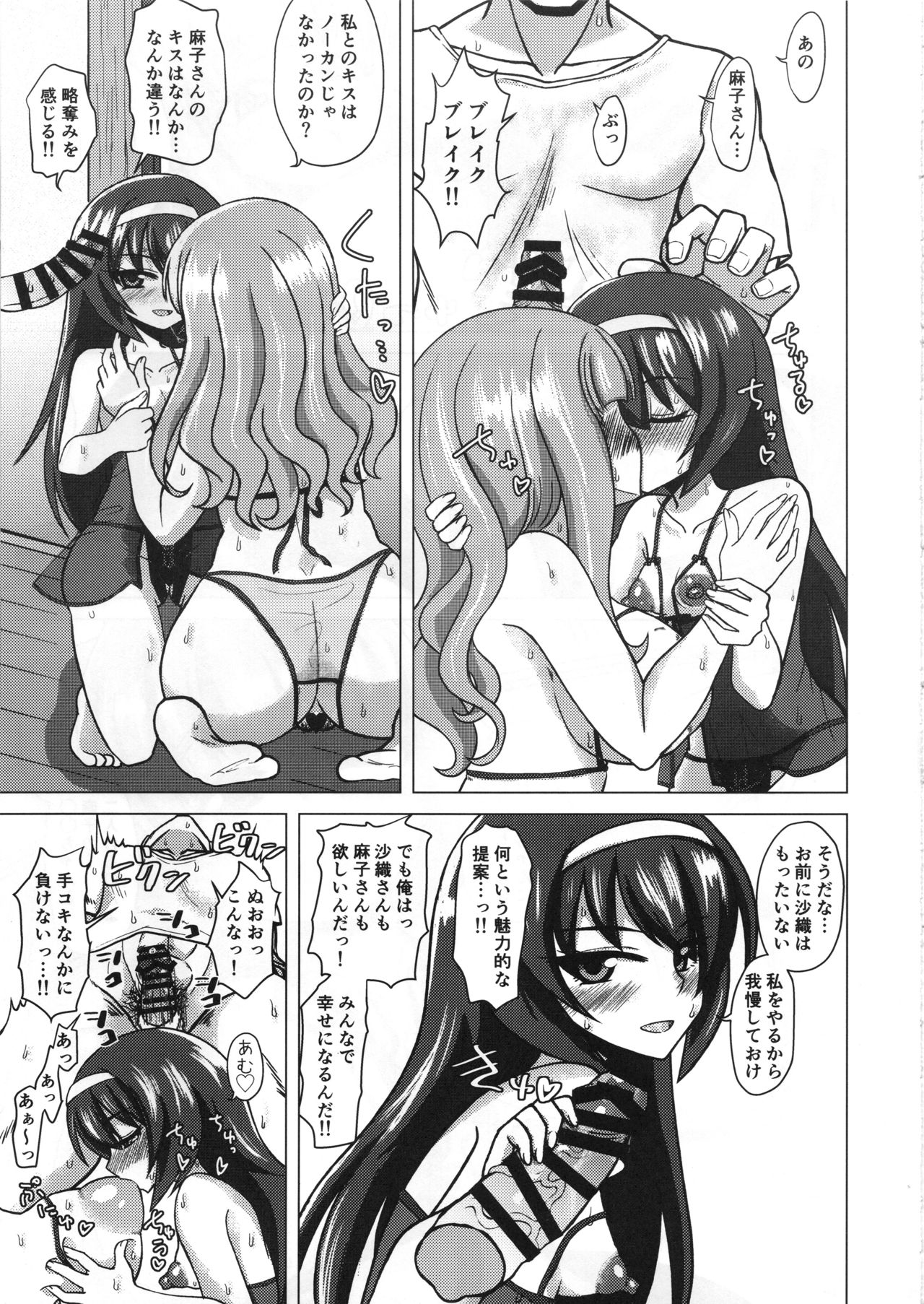 SaoMako to - Page 30