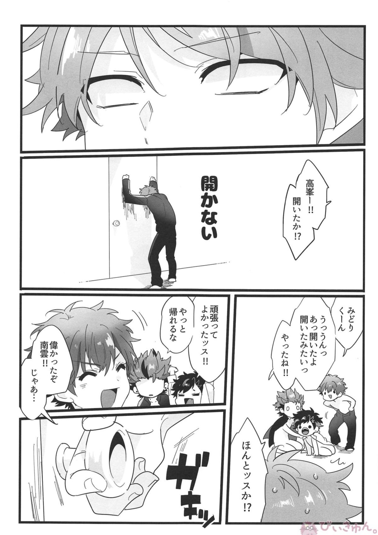 Nekketsukouha 4P!!! - Page 16