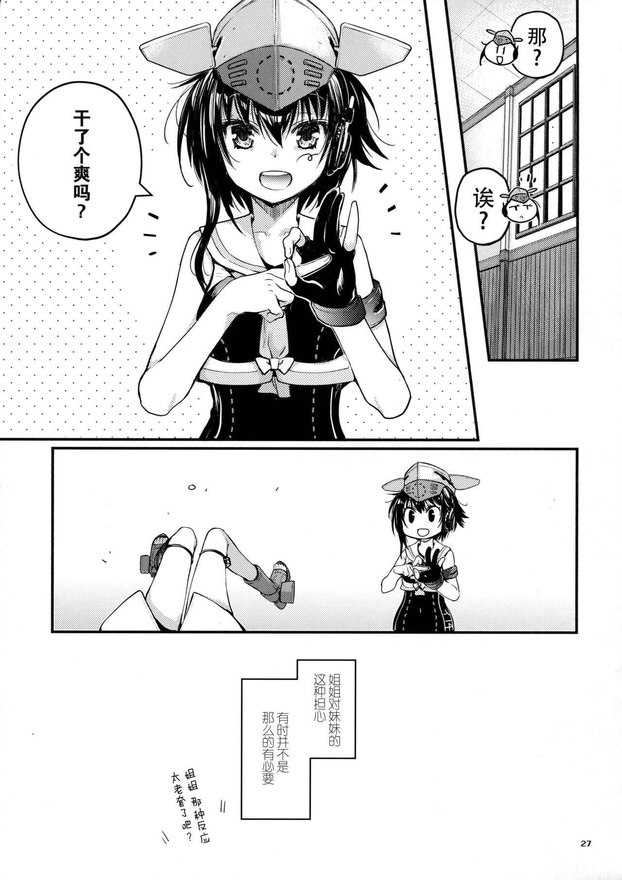 Kirakira - Page 27