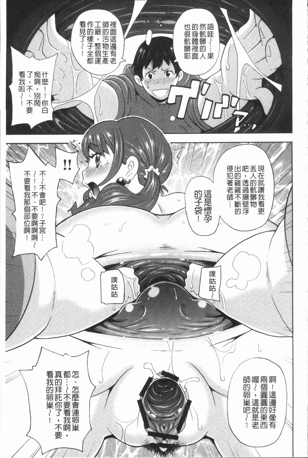 Monzetsu Freestyle - Page 143