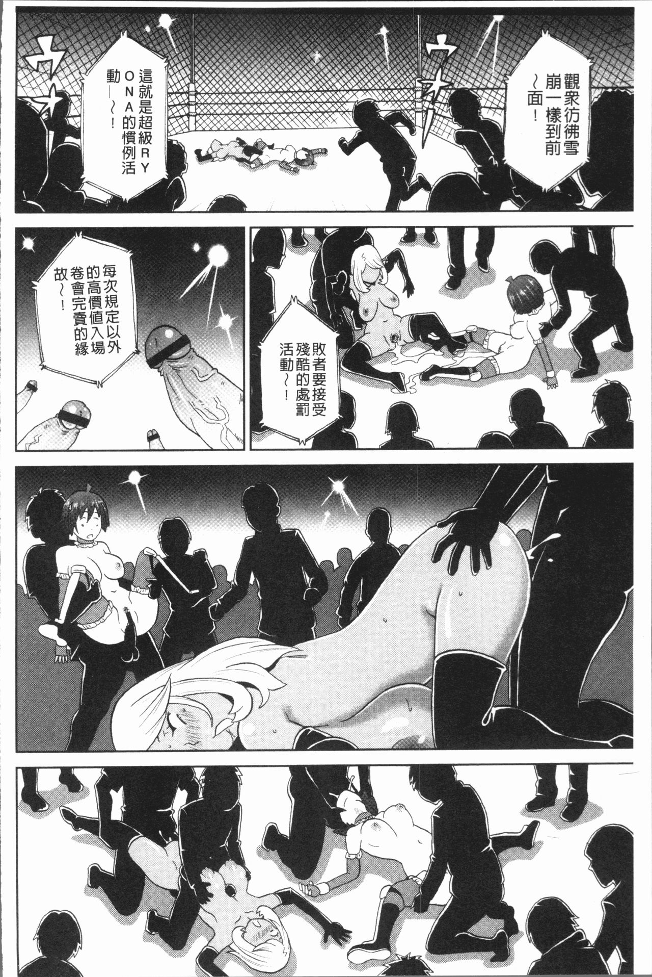 Monzetsu Freestyle - Page 166