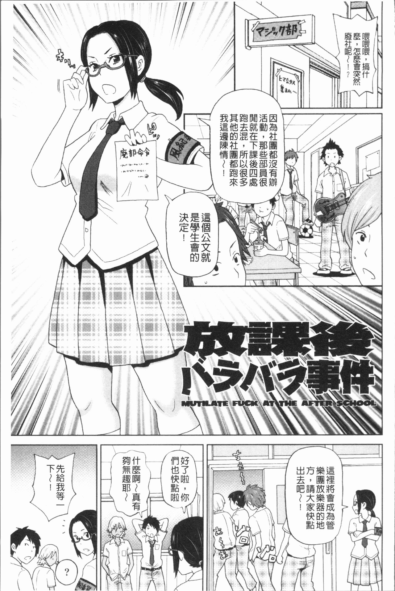 Monzetsu Freestyle - Page 171