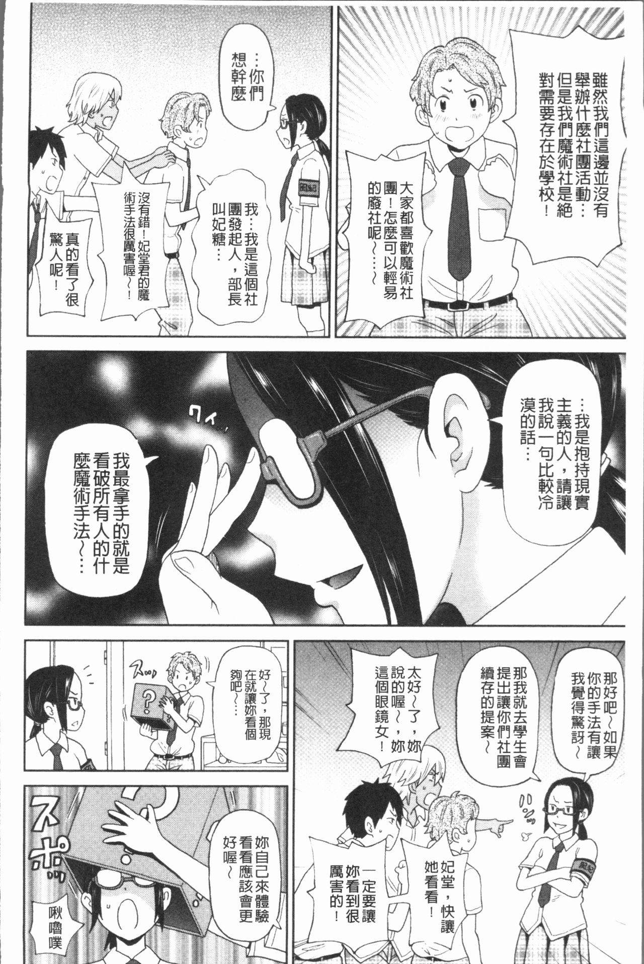 Monzetsu Freestyle - Page 172