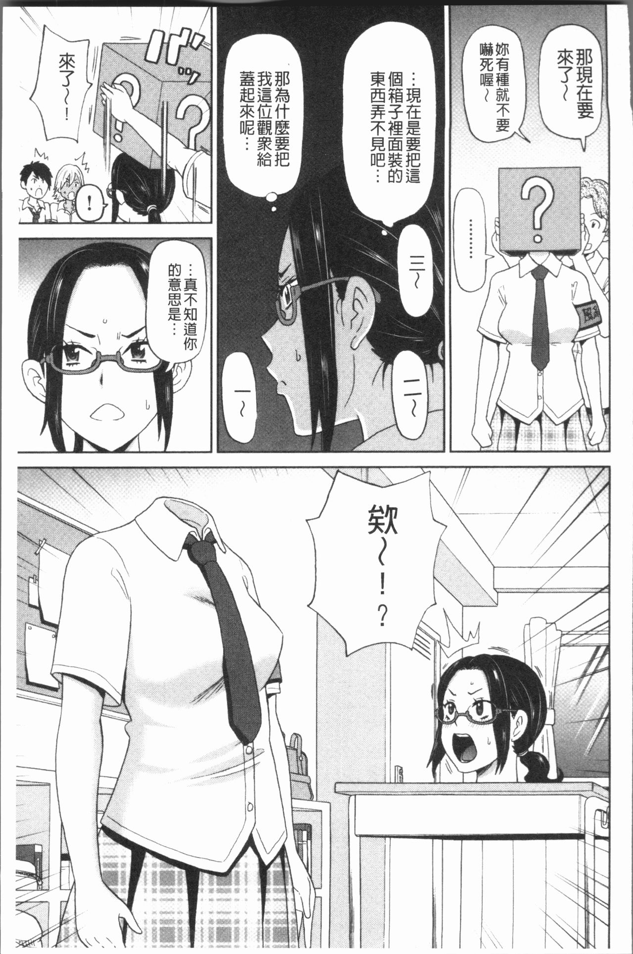 Monzetsu Freestyle - Page 173