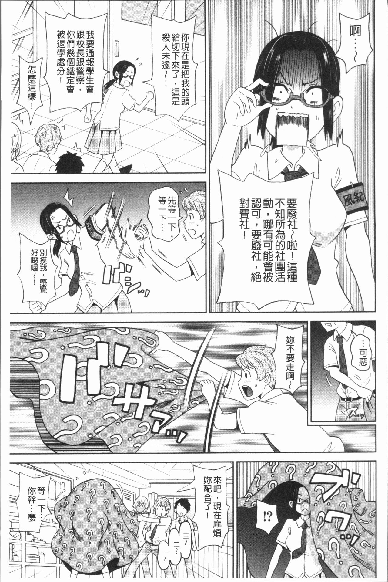 Monzetsu Freestyle - Page 175