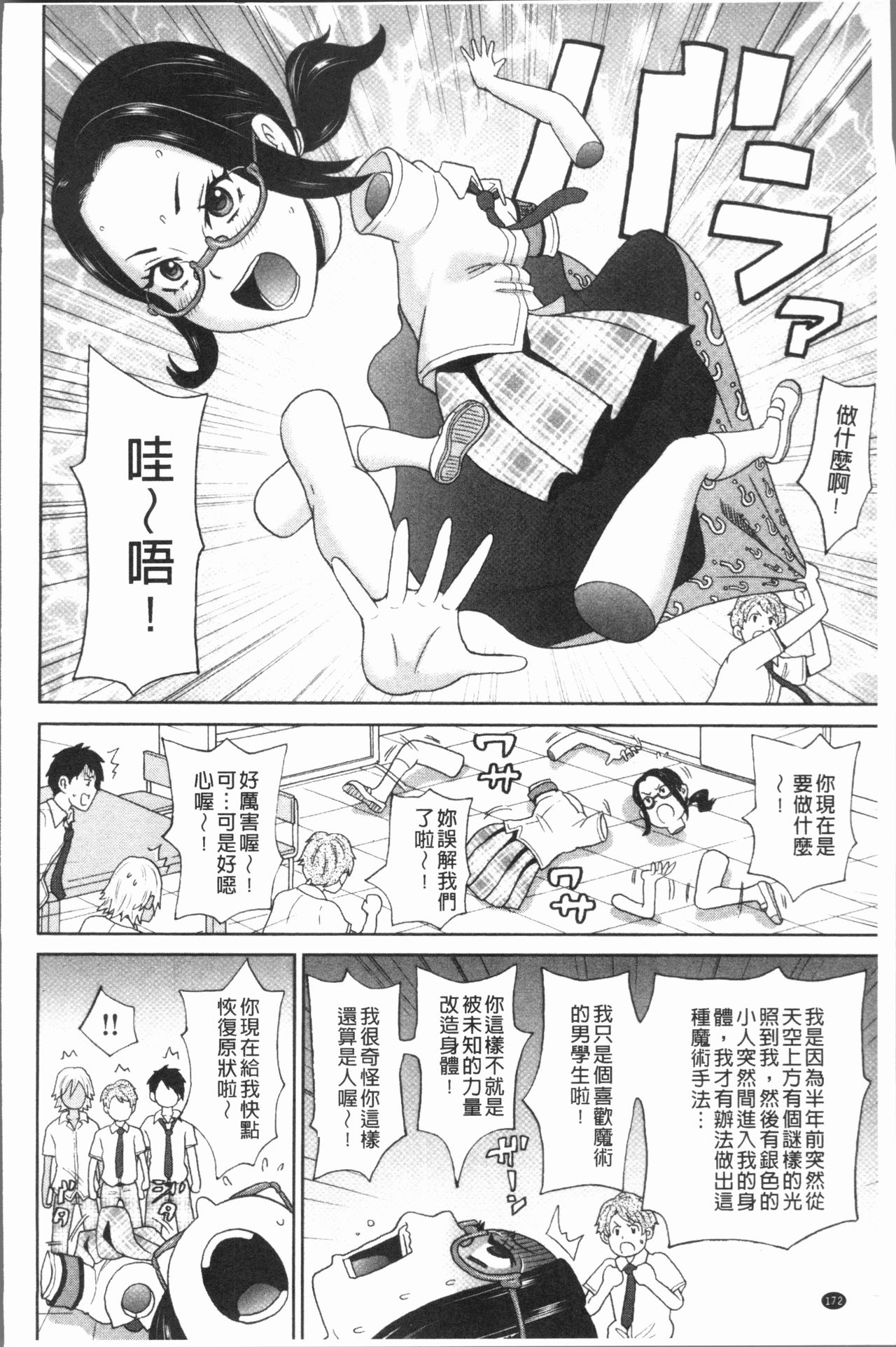 Monzetsu Freestyle - Page 176