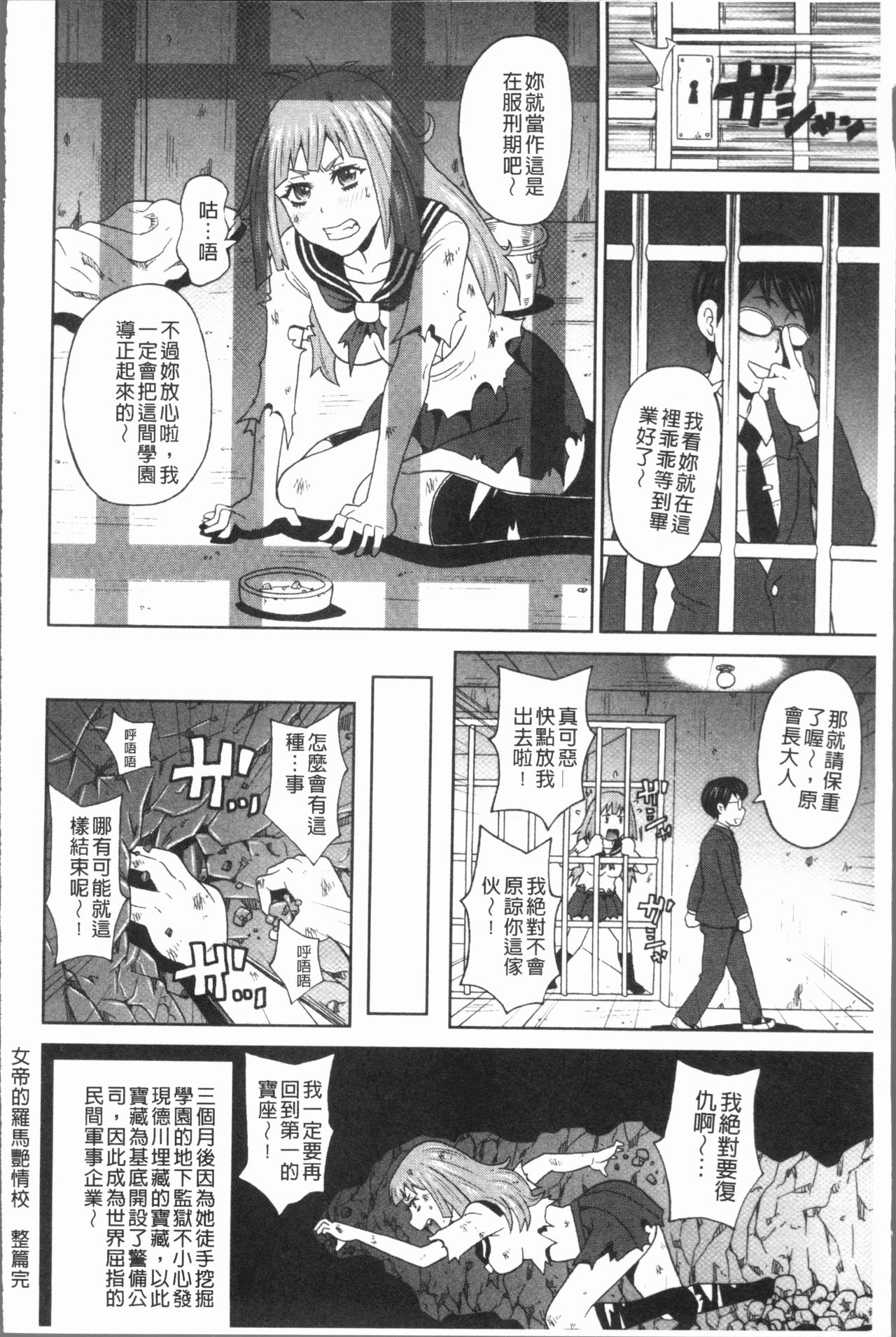 Monzetsu Freestyle - Page 28