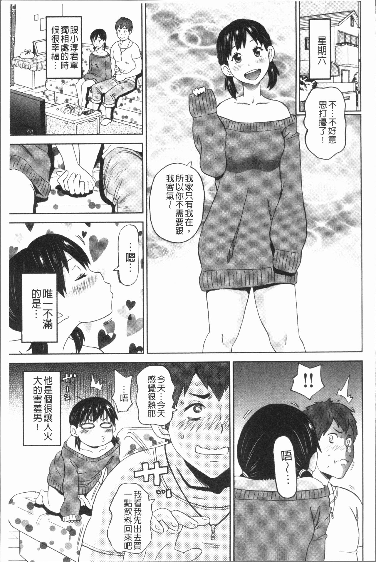 Monzetsu Freestyle - Page 31