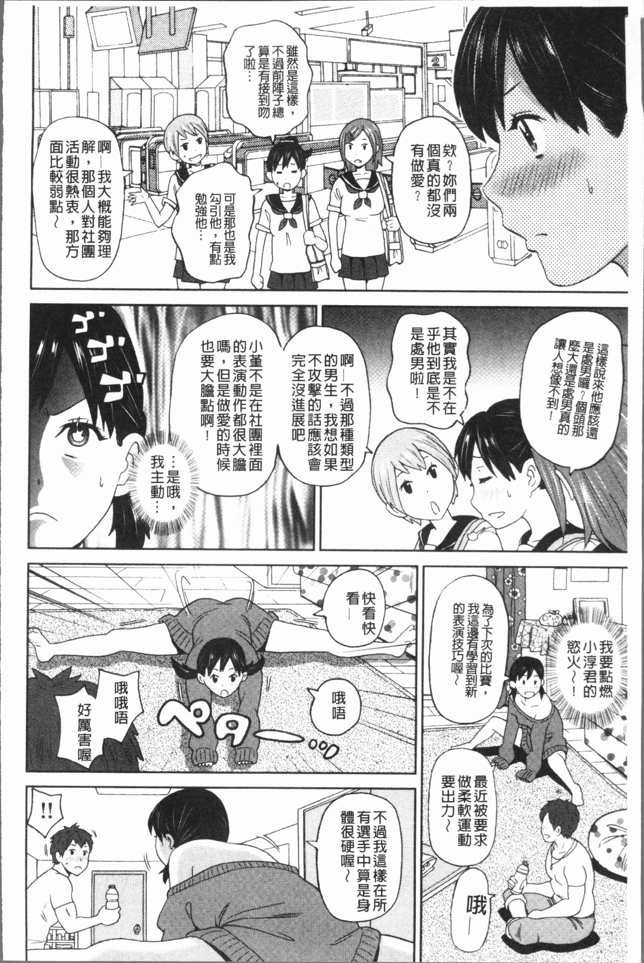 Monzetsu Freestyle - Page 32