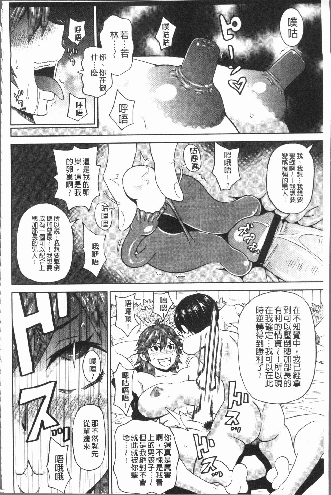 Monzetsu Freestyle - Page 72
