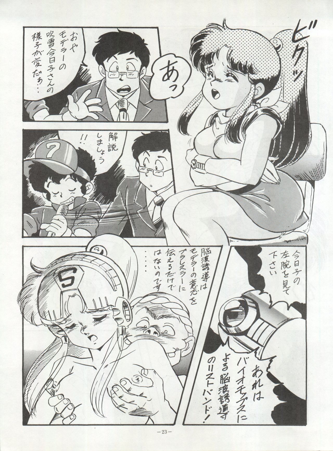 LOOK OUT 22 - Page 23