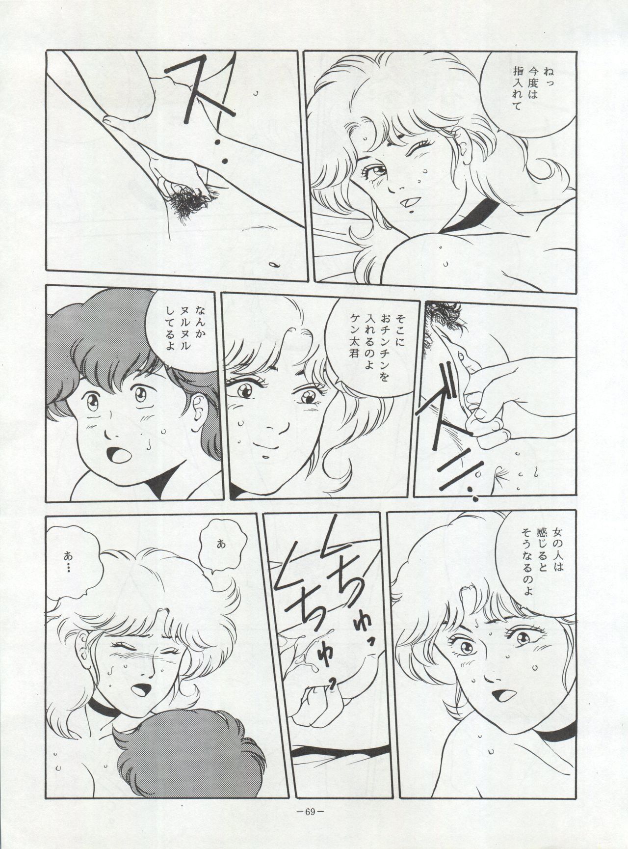 LOOK OUT 22 - Page 69