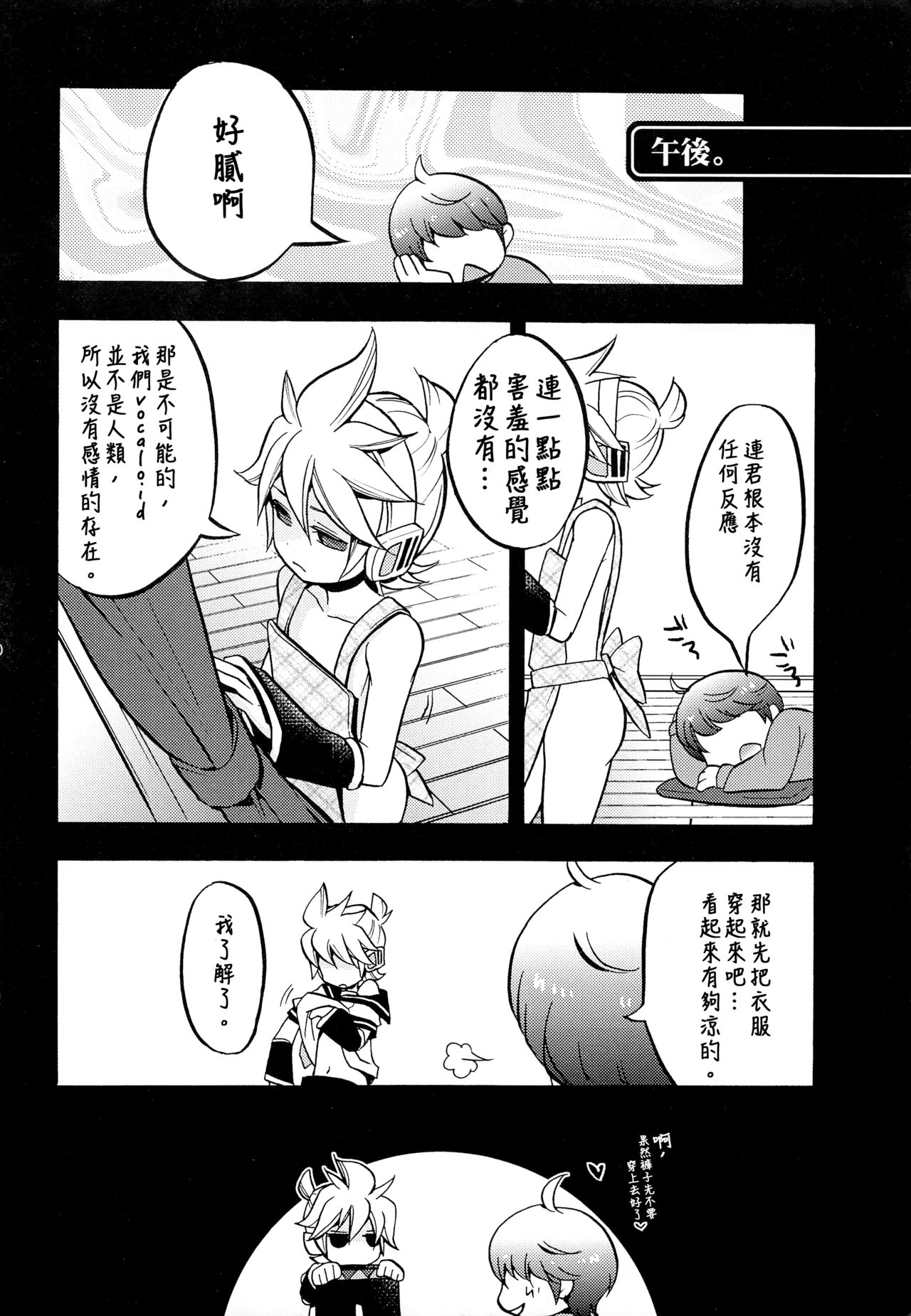Shouchi Shimashita. - Page 10