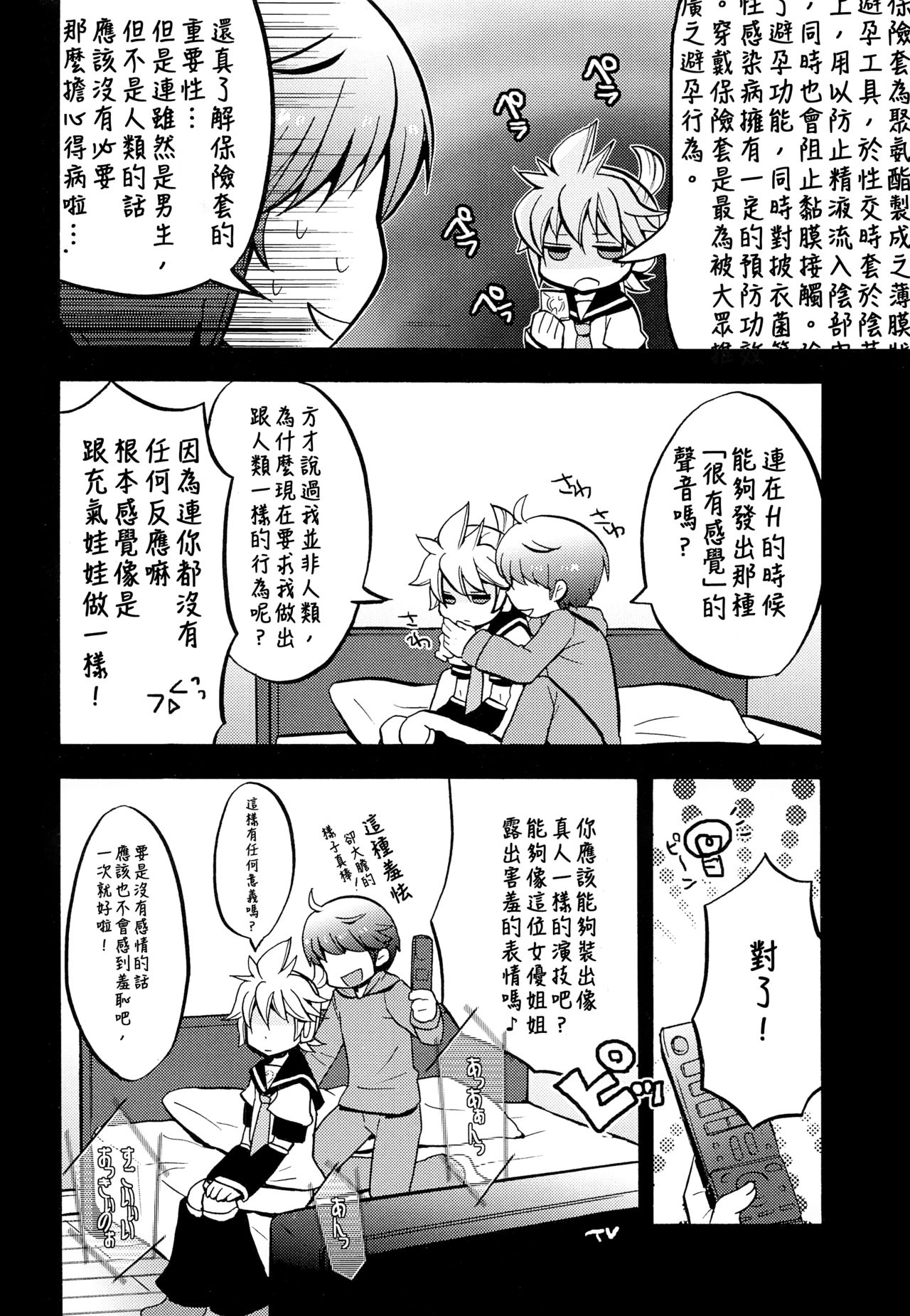Shouchi Shimashita. - Page 12