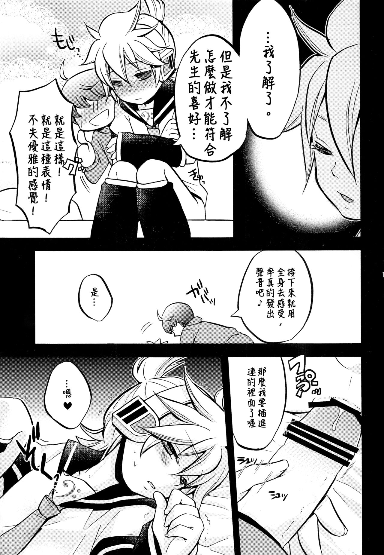 Shouchi Shimashita. - Page 13