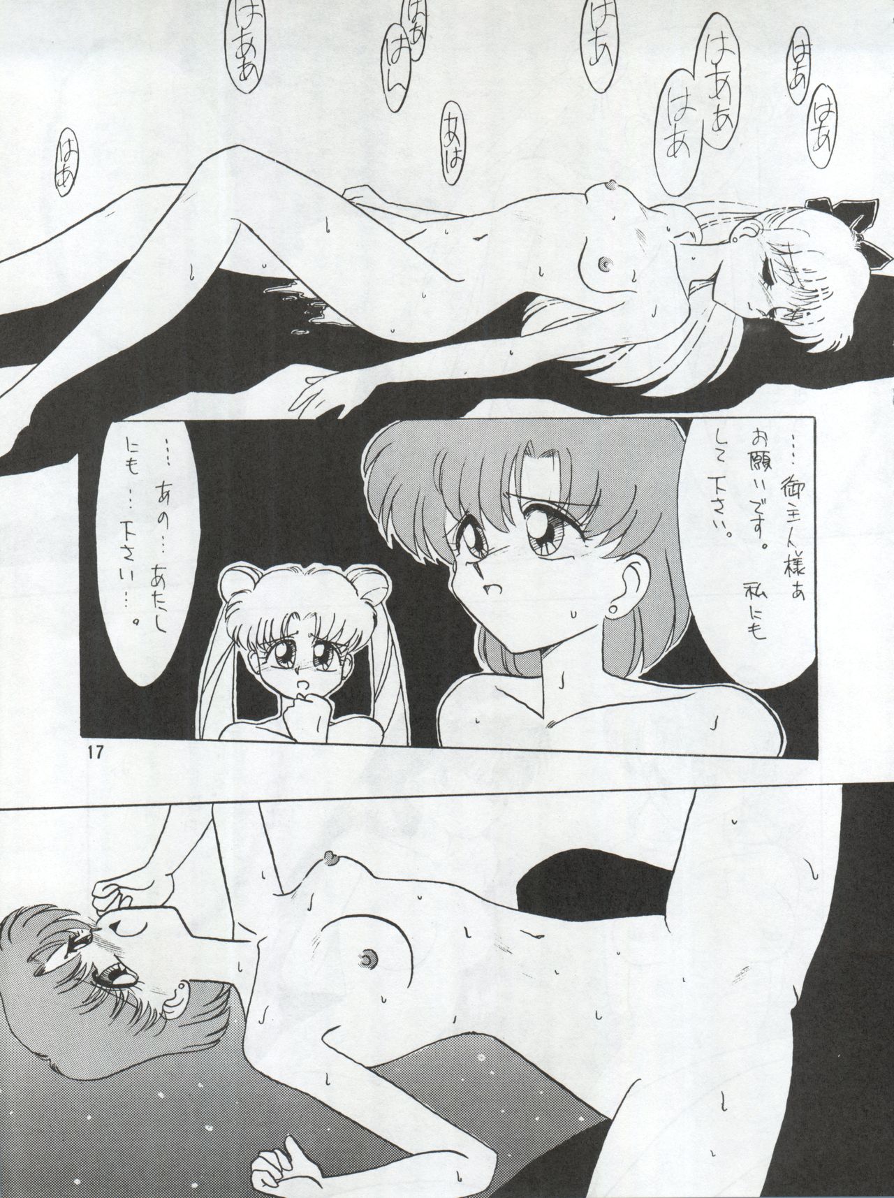 SEE YOU AGAIN 9 - Page 17