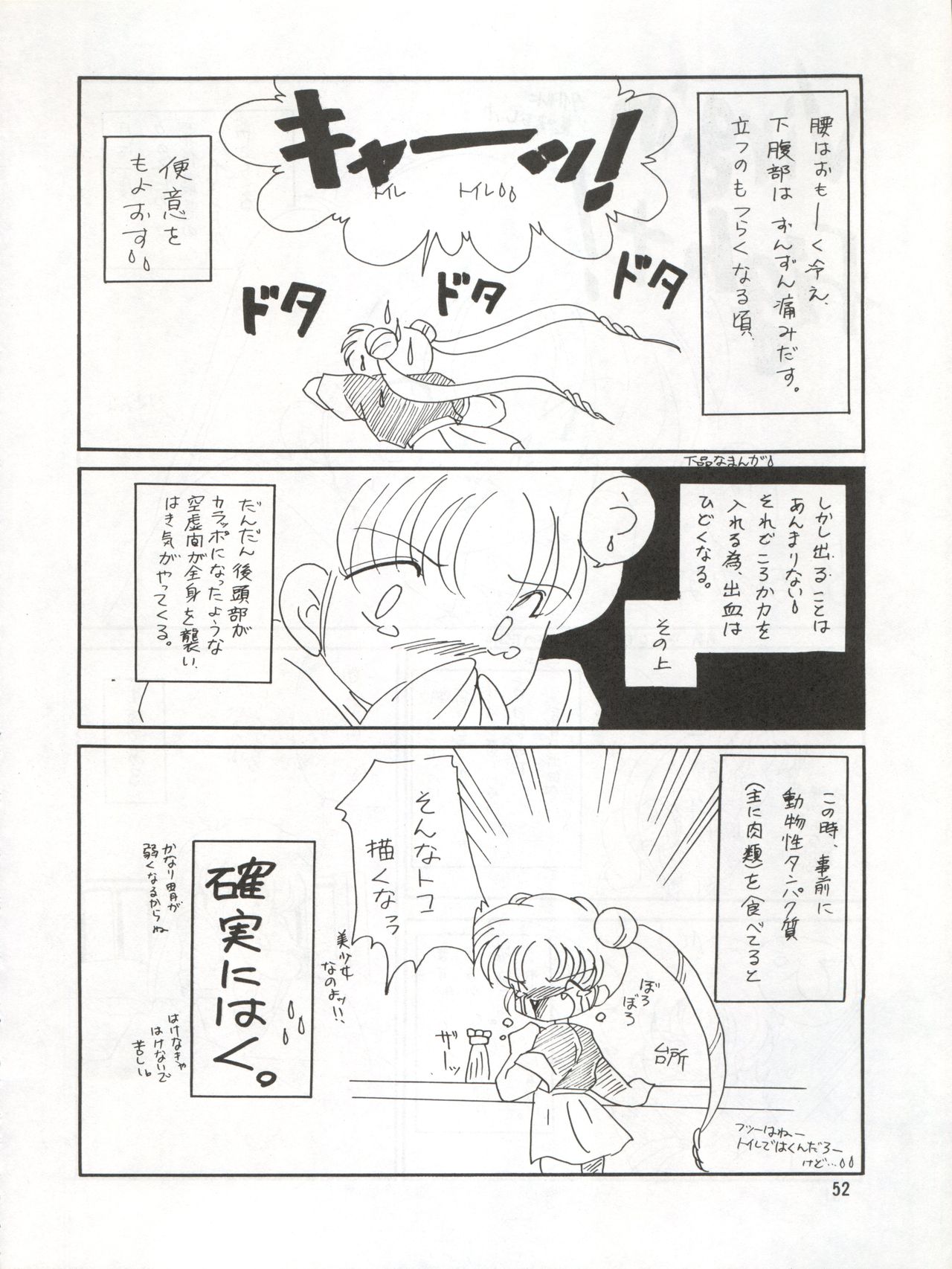 SEE YOU AGAIN 9 - Page 52