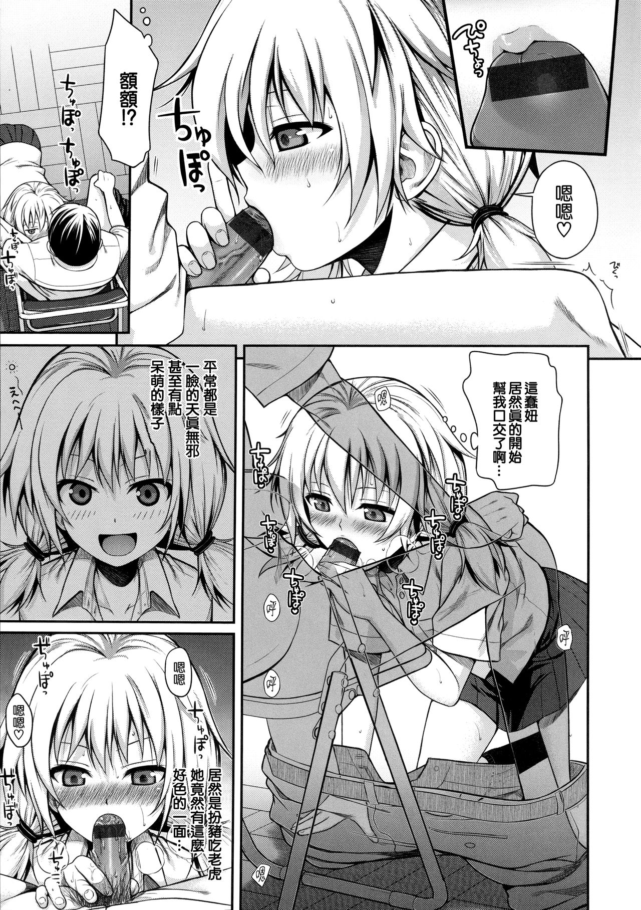 Prototype Mademoiselle - Page 182