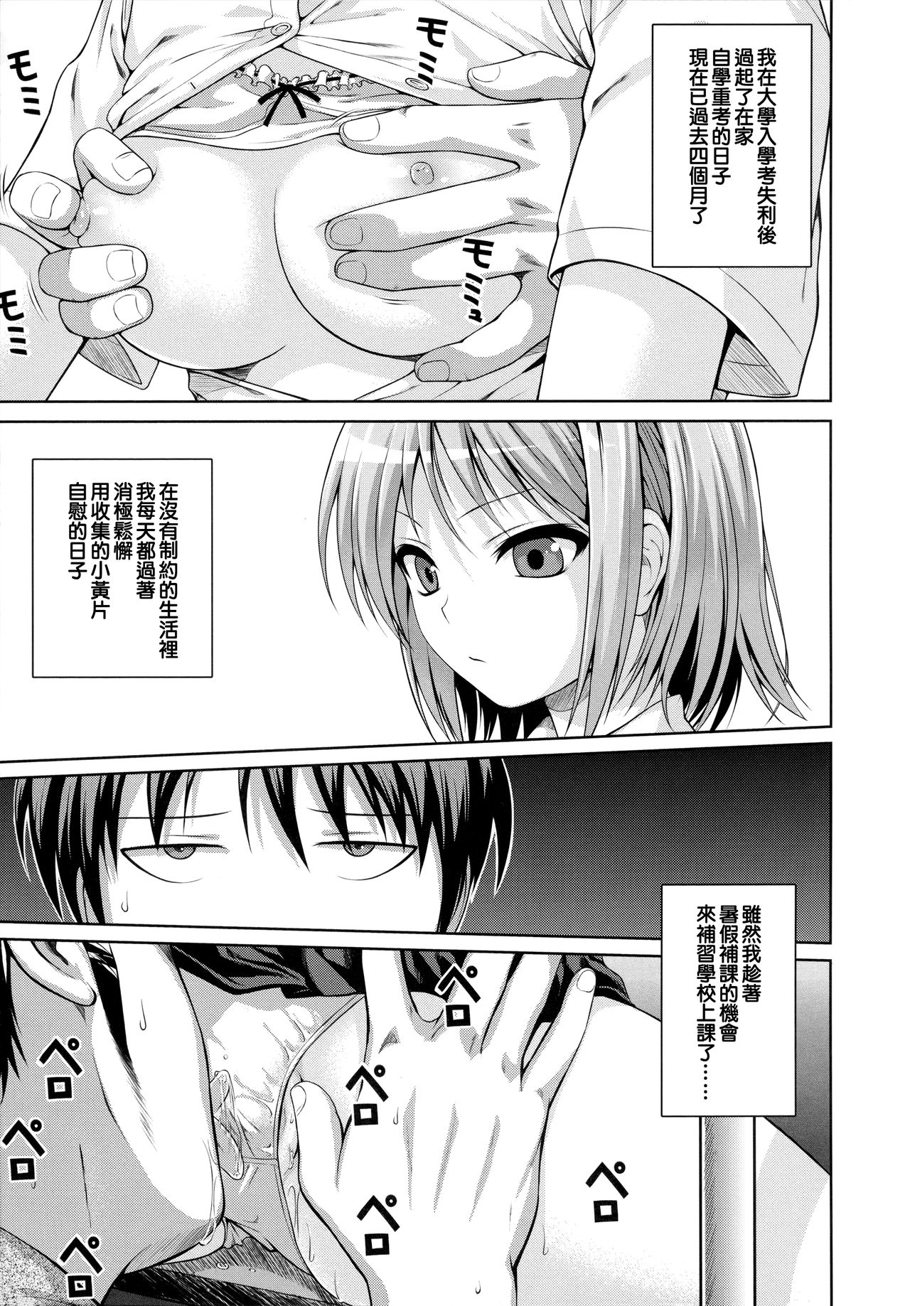 Prototype Mademoiselle - Page 192