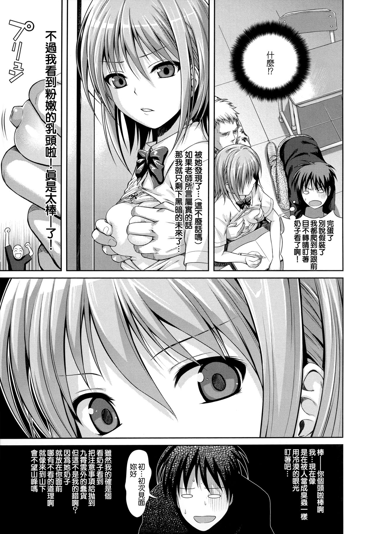 Prototype Mademoiselle - Page 196