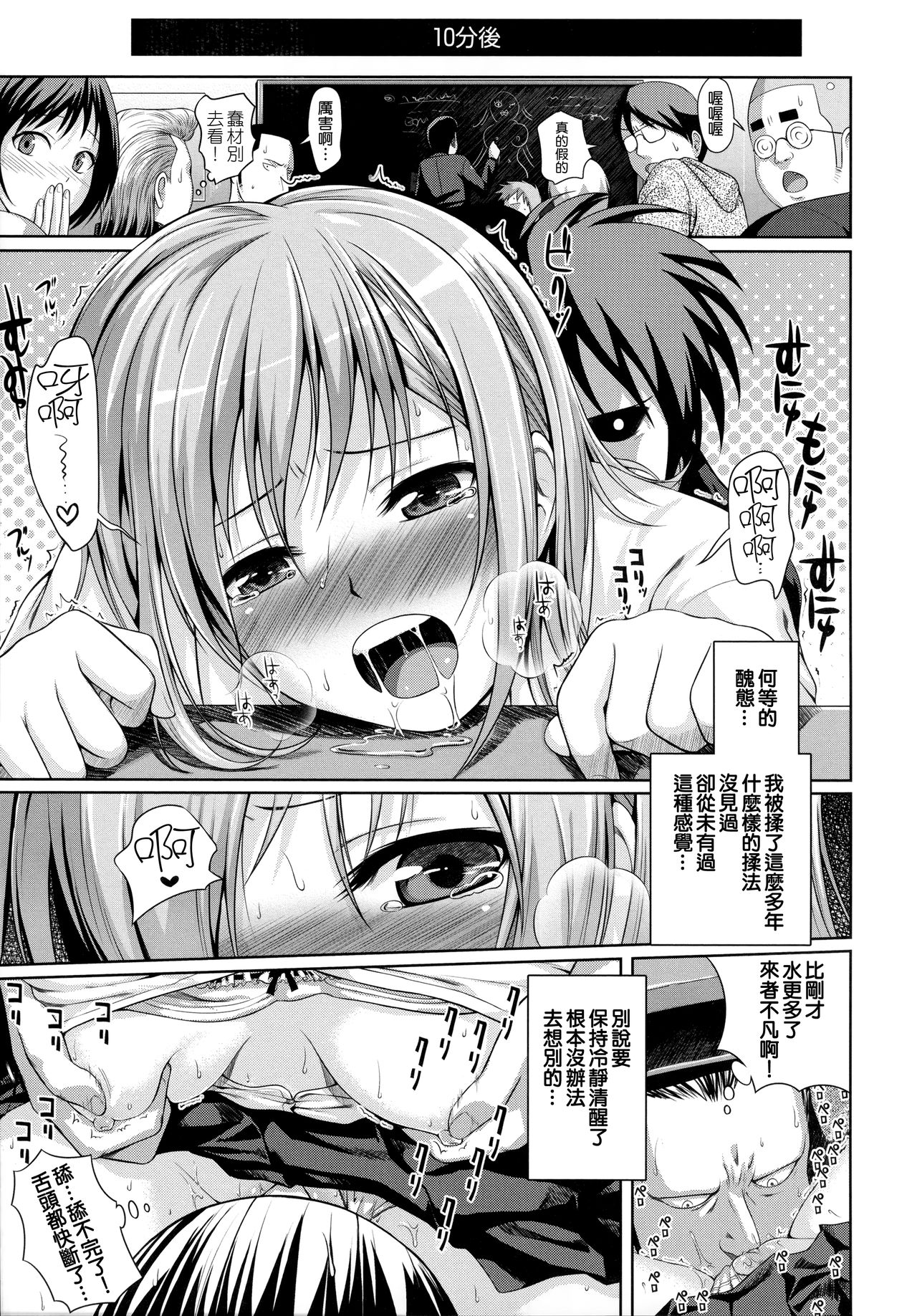 Prototype Mademoiselle - Page 200