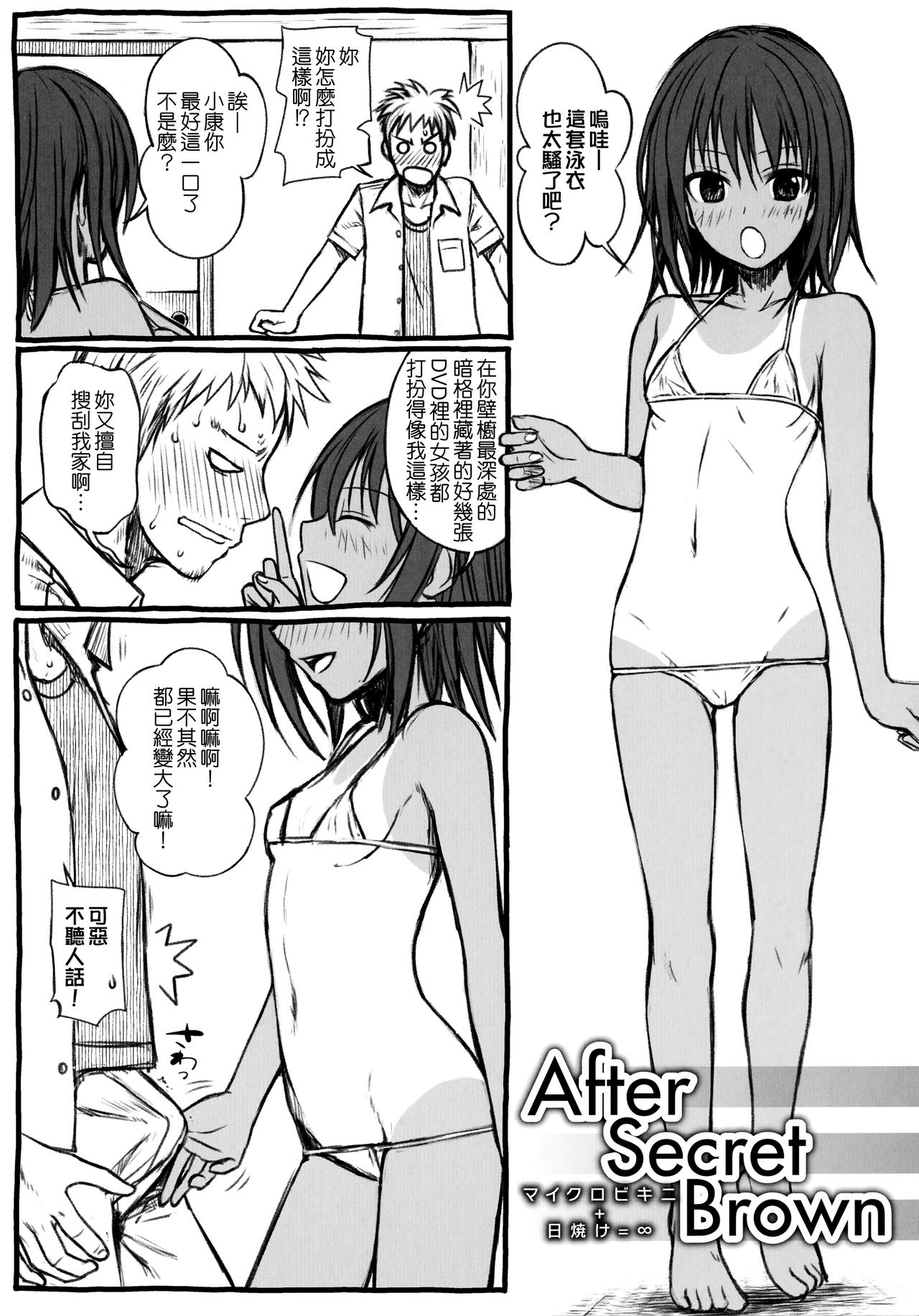 Prototype Mademoiselle - Page 213