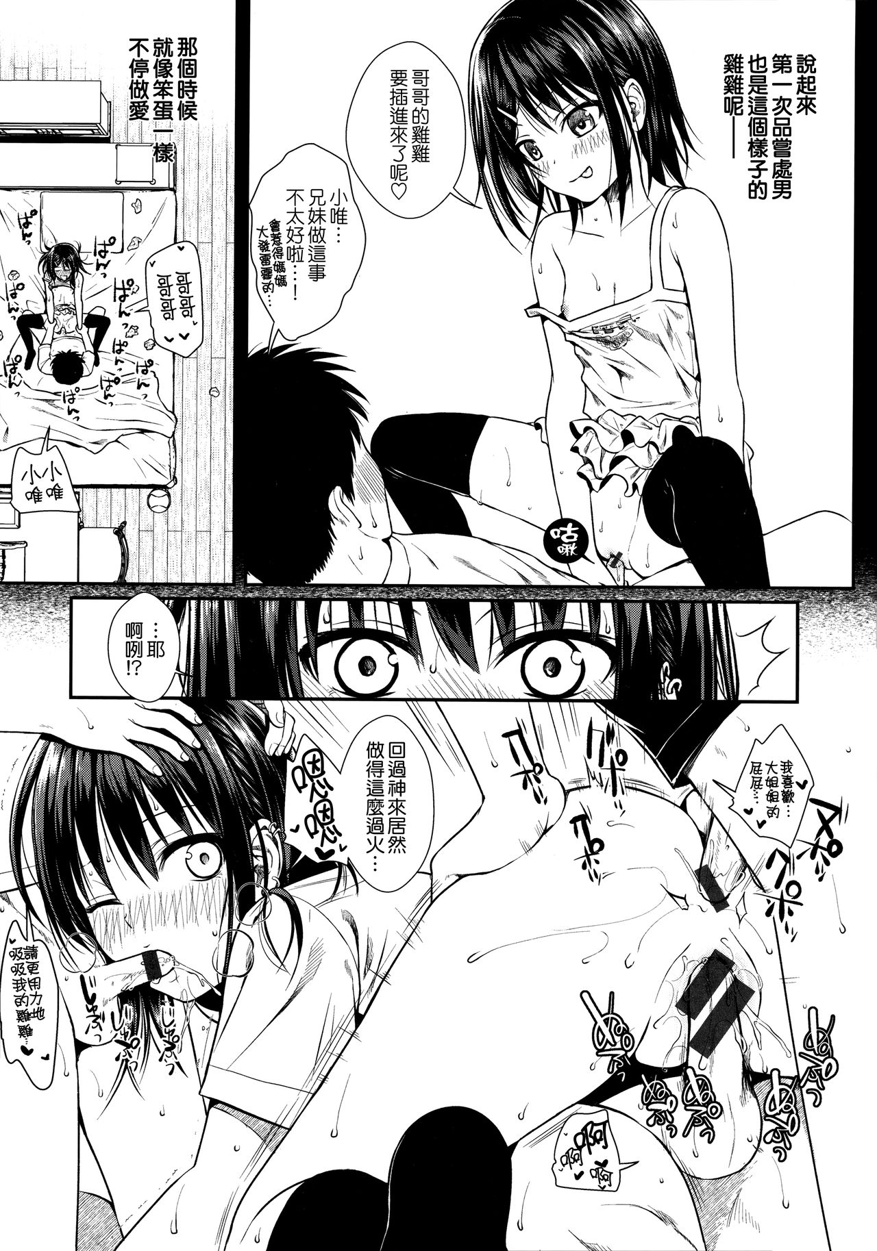 Prototype Mademoiselle - Page 72