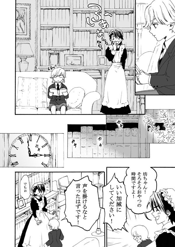 К***-Shou- - Page 9