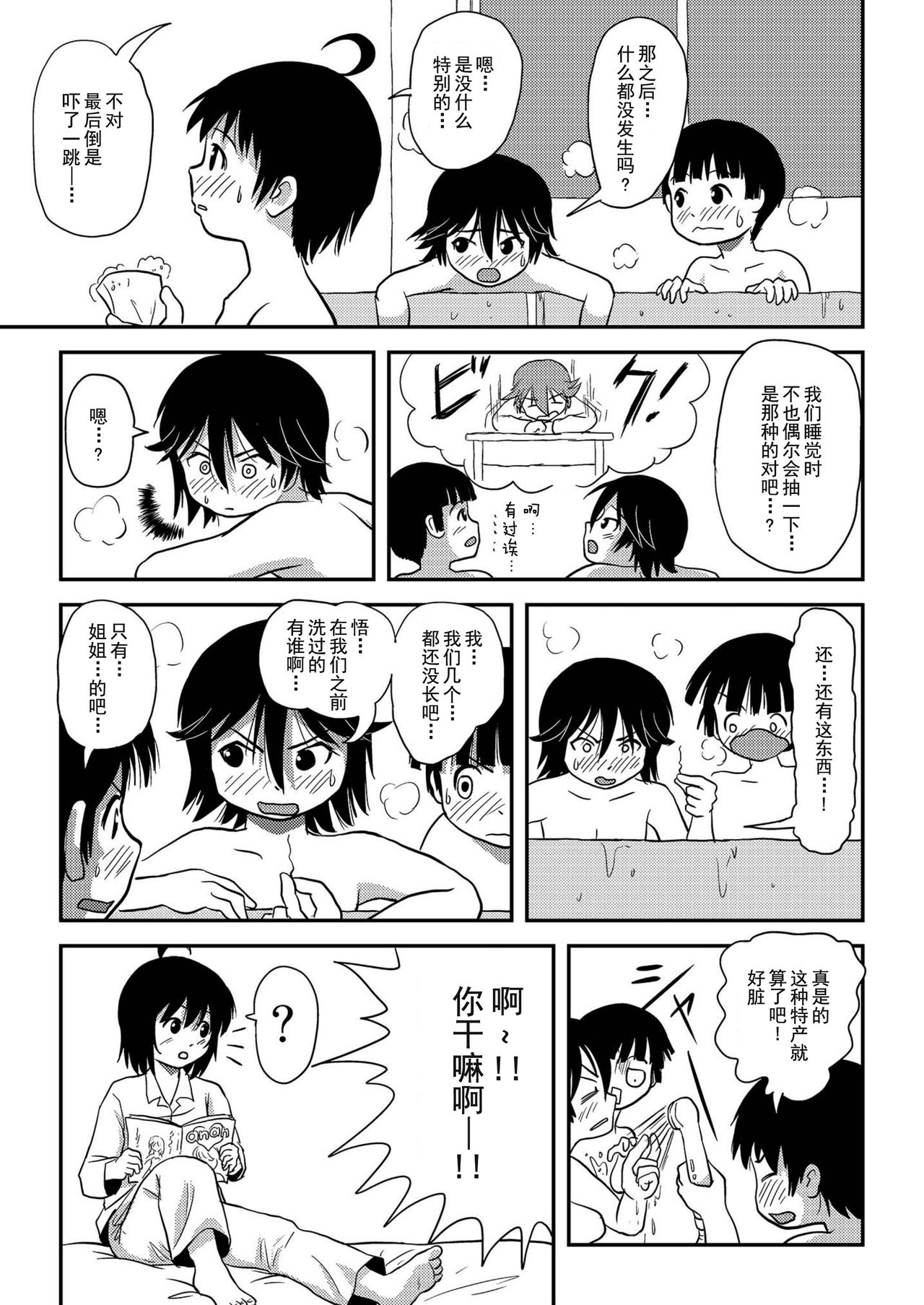 Chiru Roshutsu 10 - Page 23