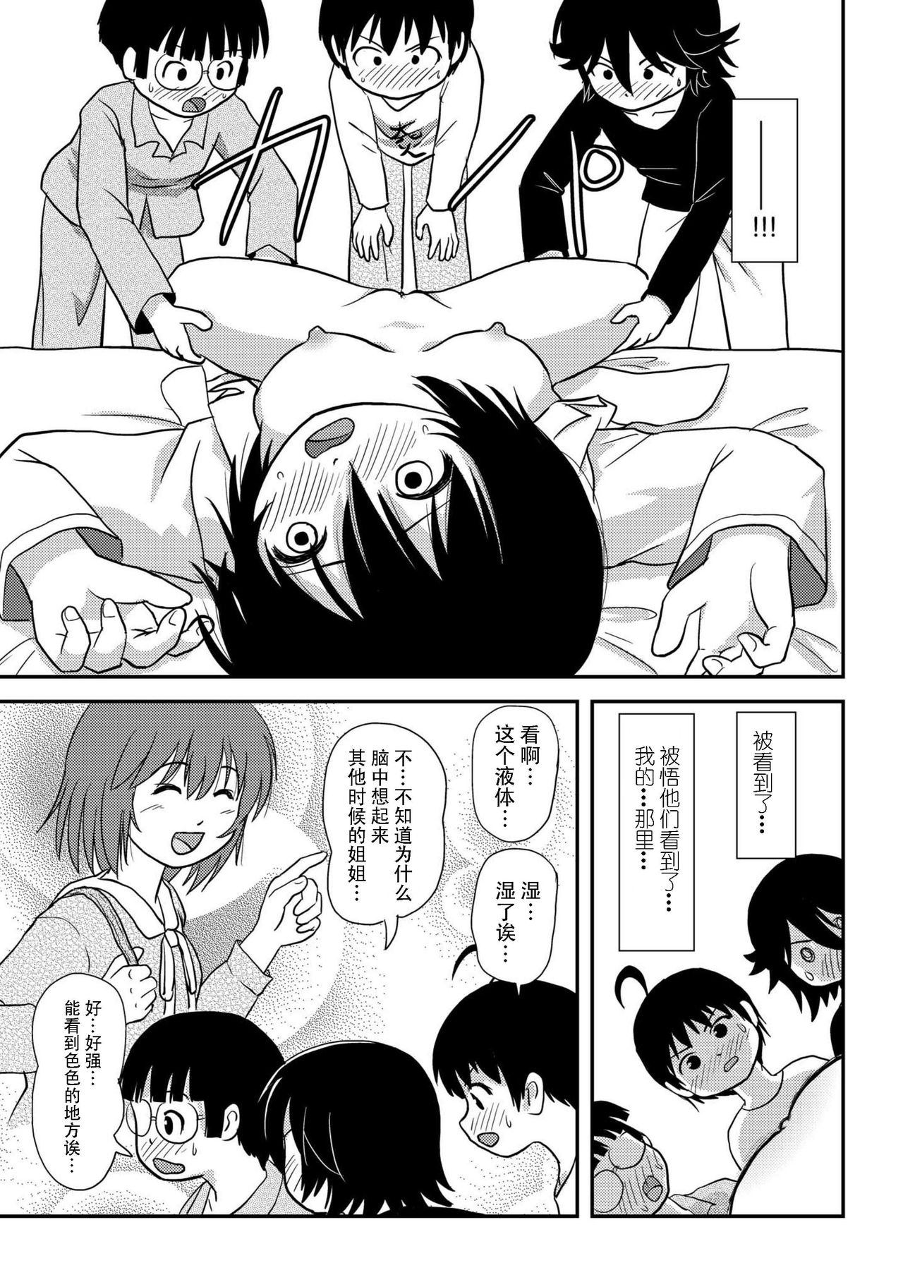 Chiru Roshutsu 10 - Page 51