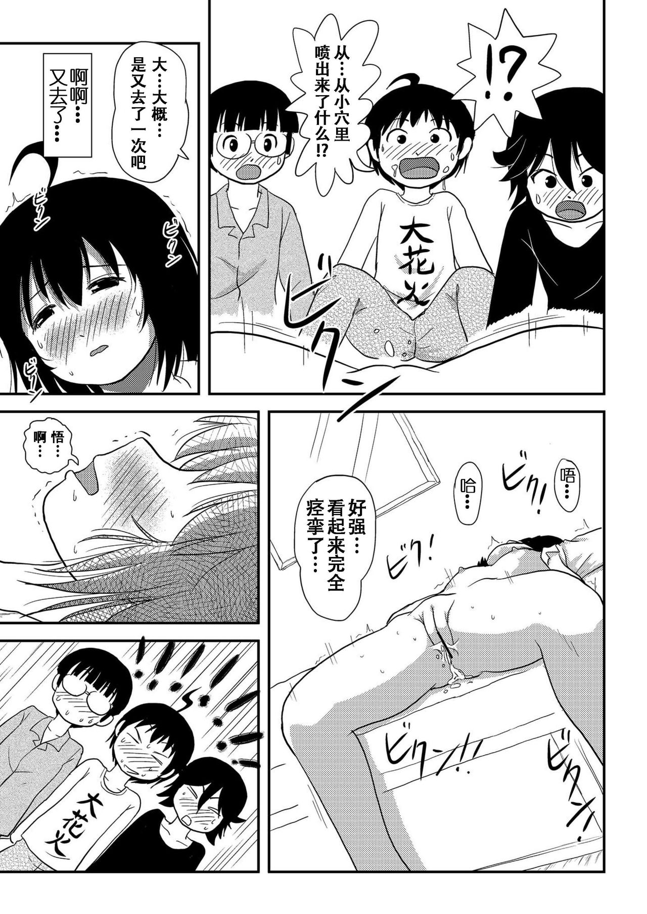 Chiru Roshutsu 10 - Page 61