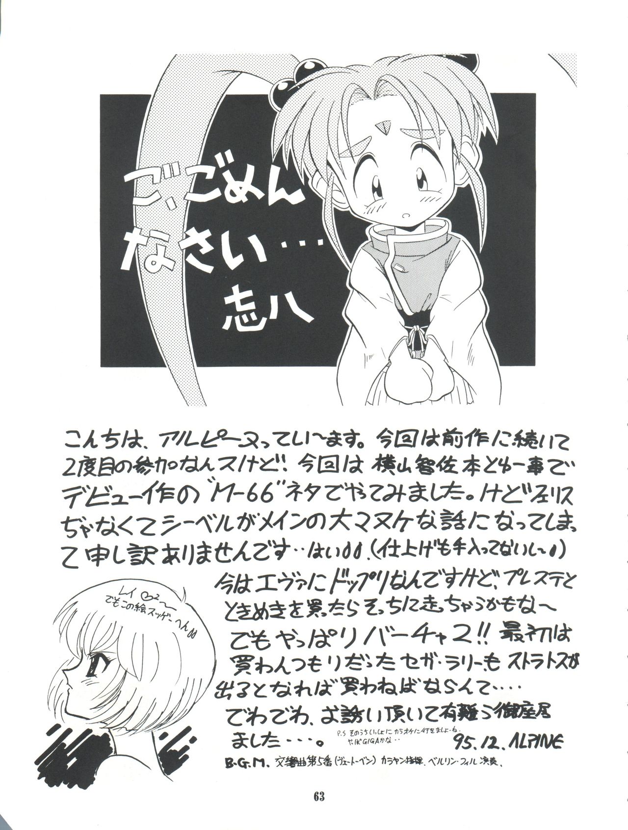 Kanjuku Chisataro ~ - Page 64