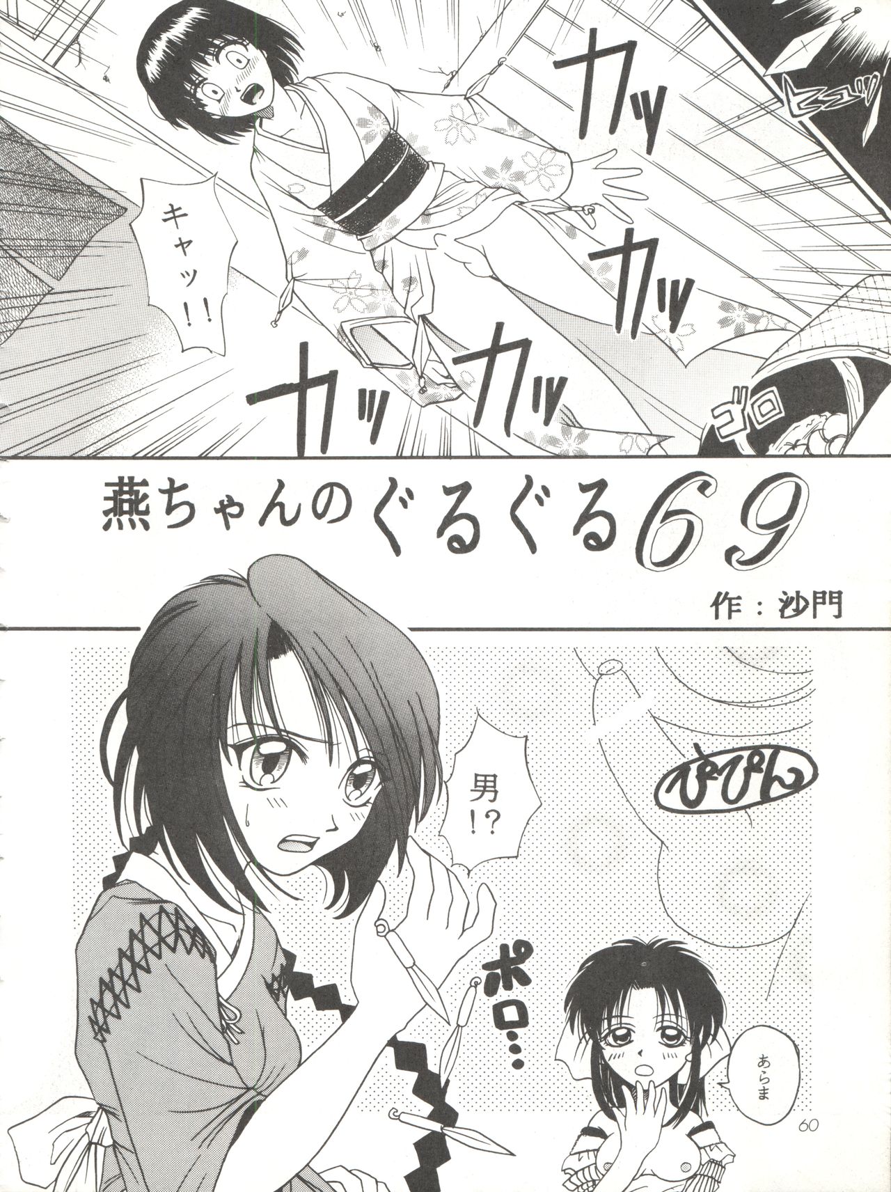MISAO I+II - Page 60