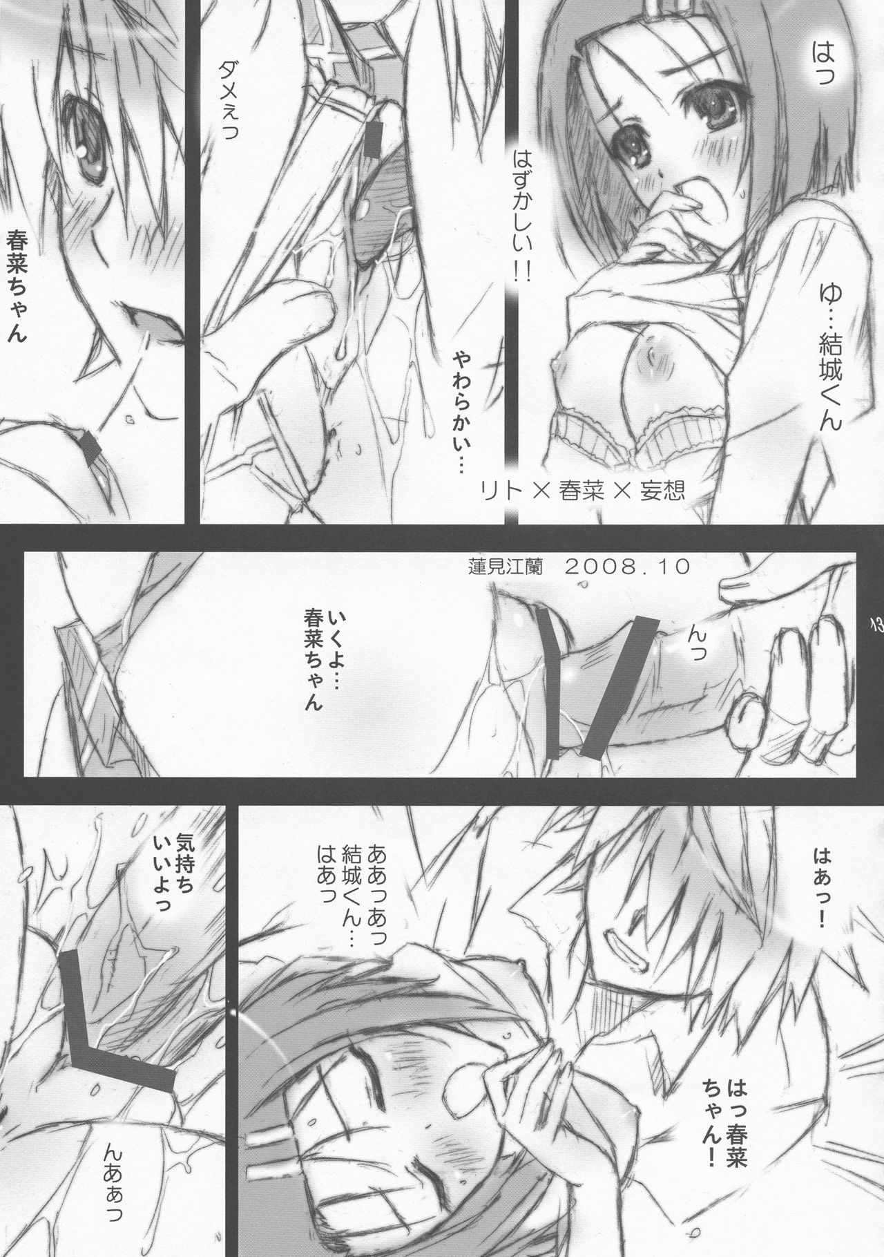FLAME UP - Page 12