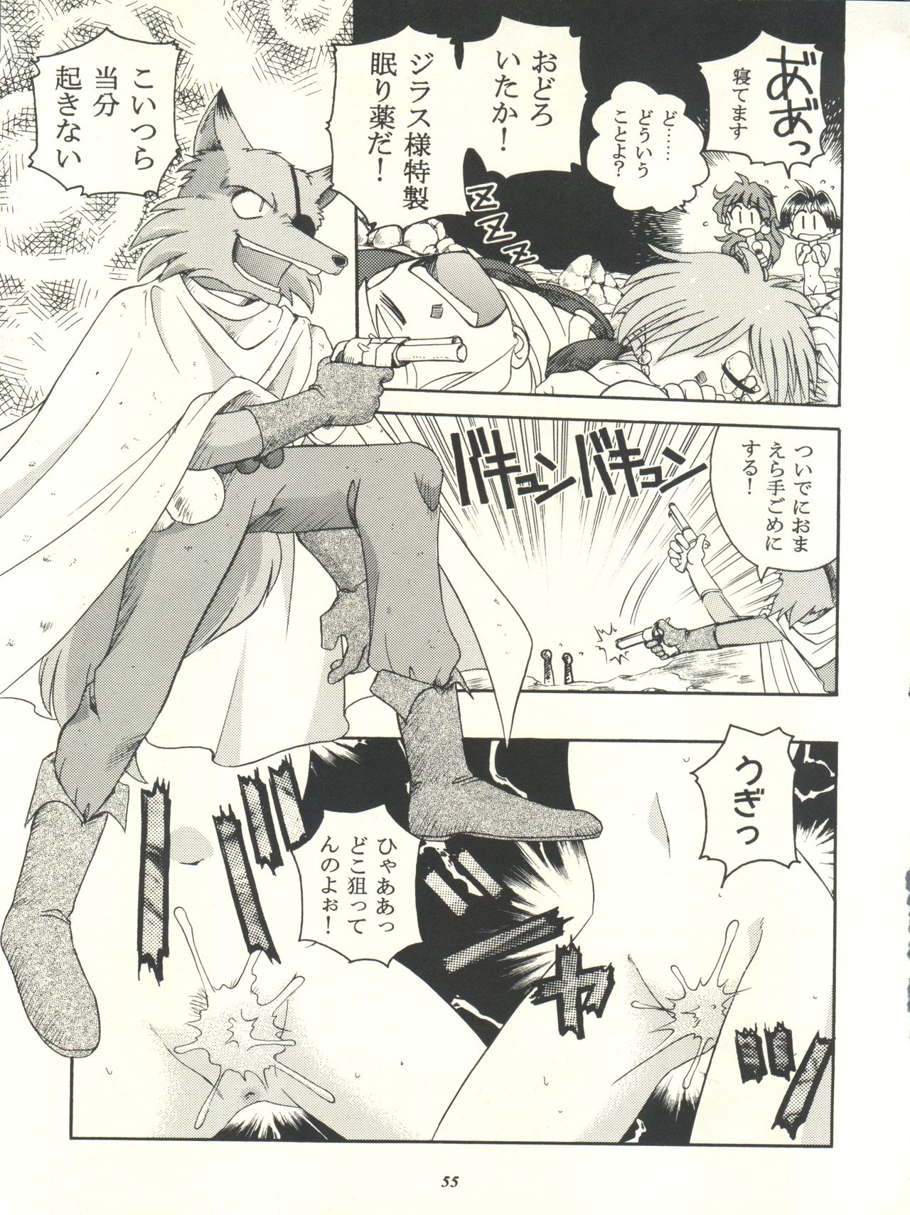 Slayers Parody - Page 55