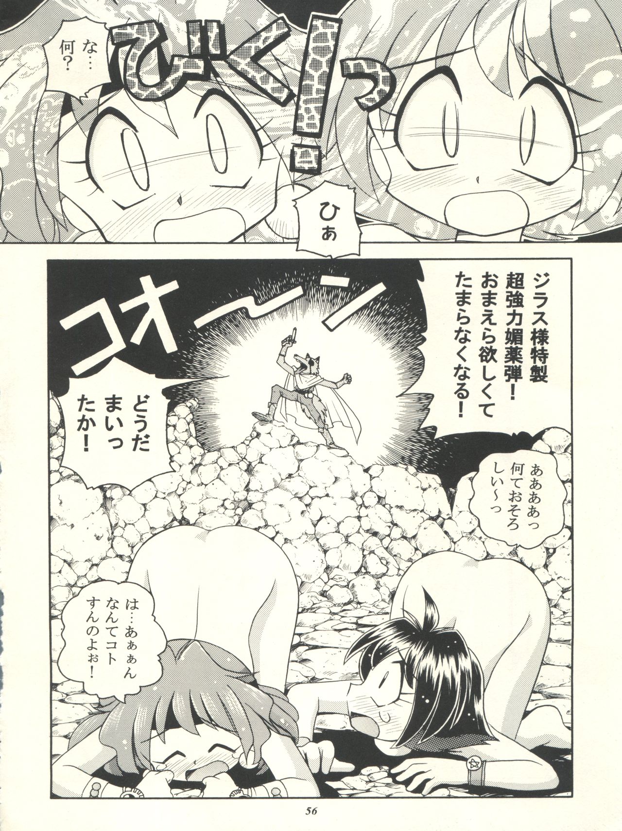 Slayers Parody - Page 56