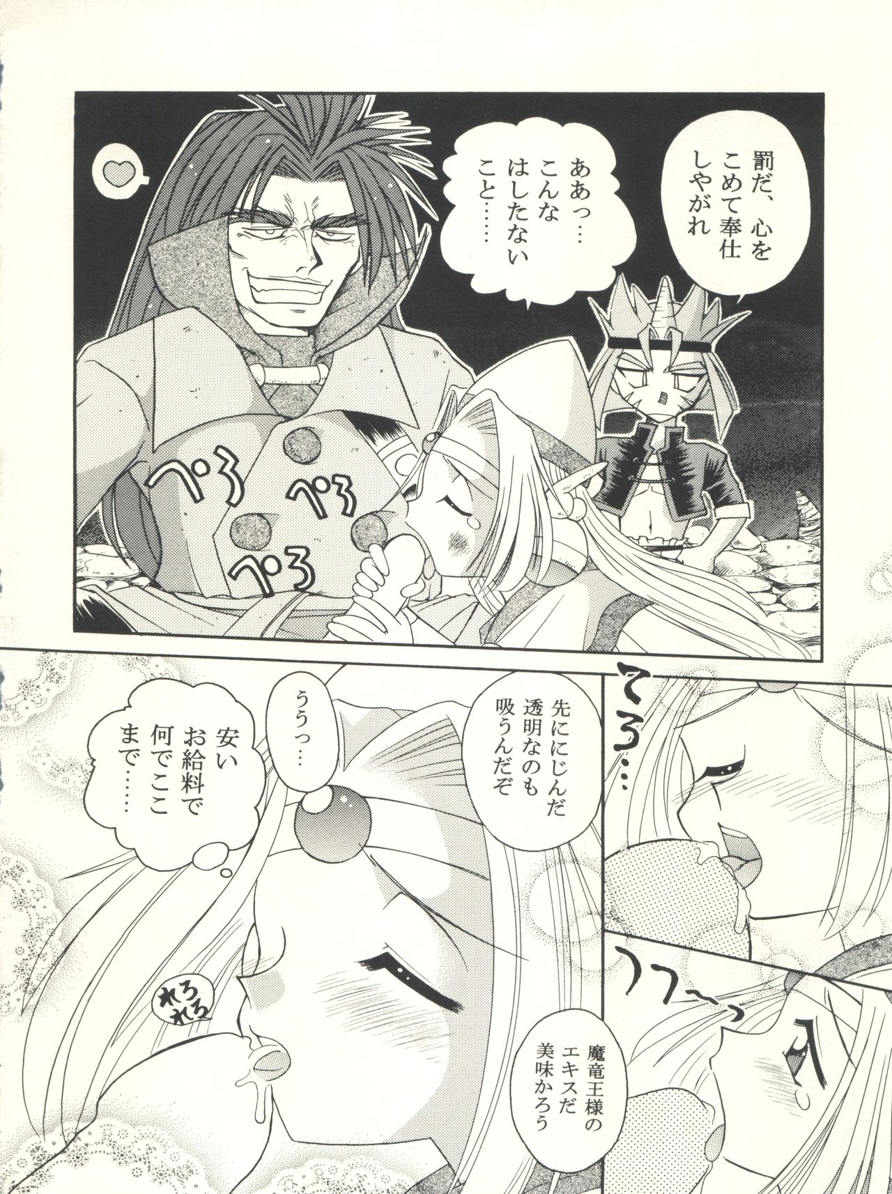 Slayers Parody - Page 58